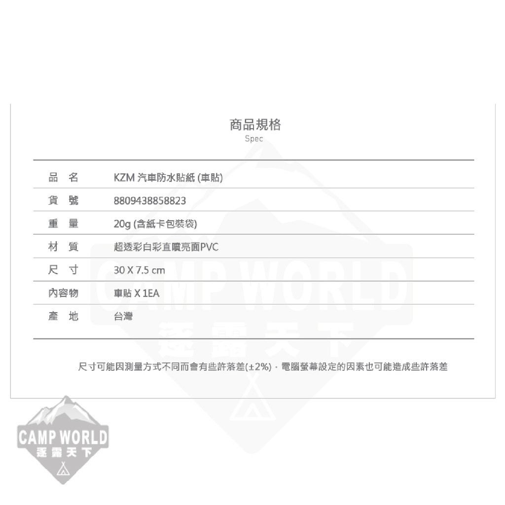 KZM 汽車防水貼紙車貼