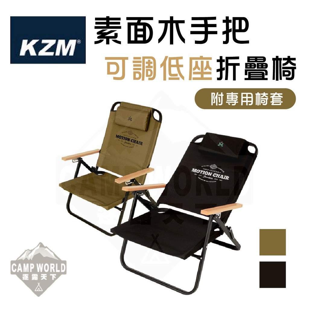 KZM  素面木手把可調低座椅