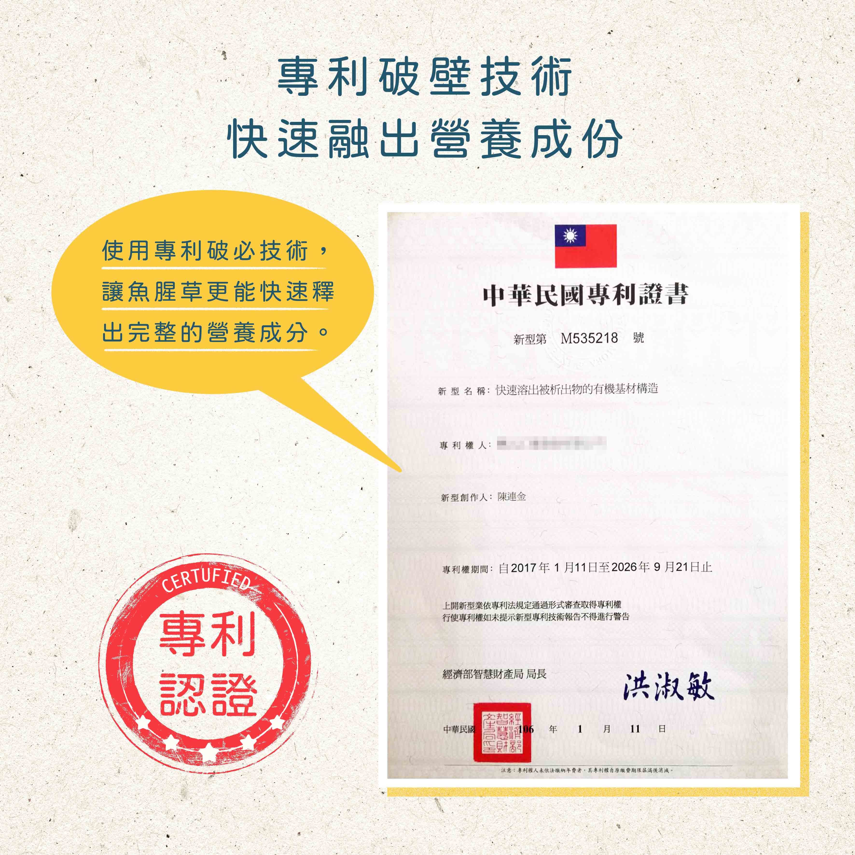 趕食髦_蜂蜜魚腥草茶 專利破壁技術快速融出營養成分