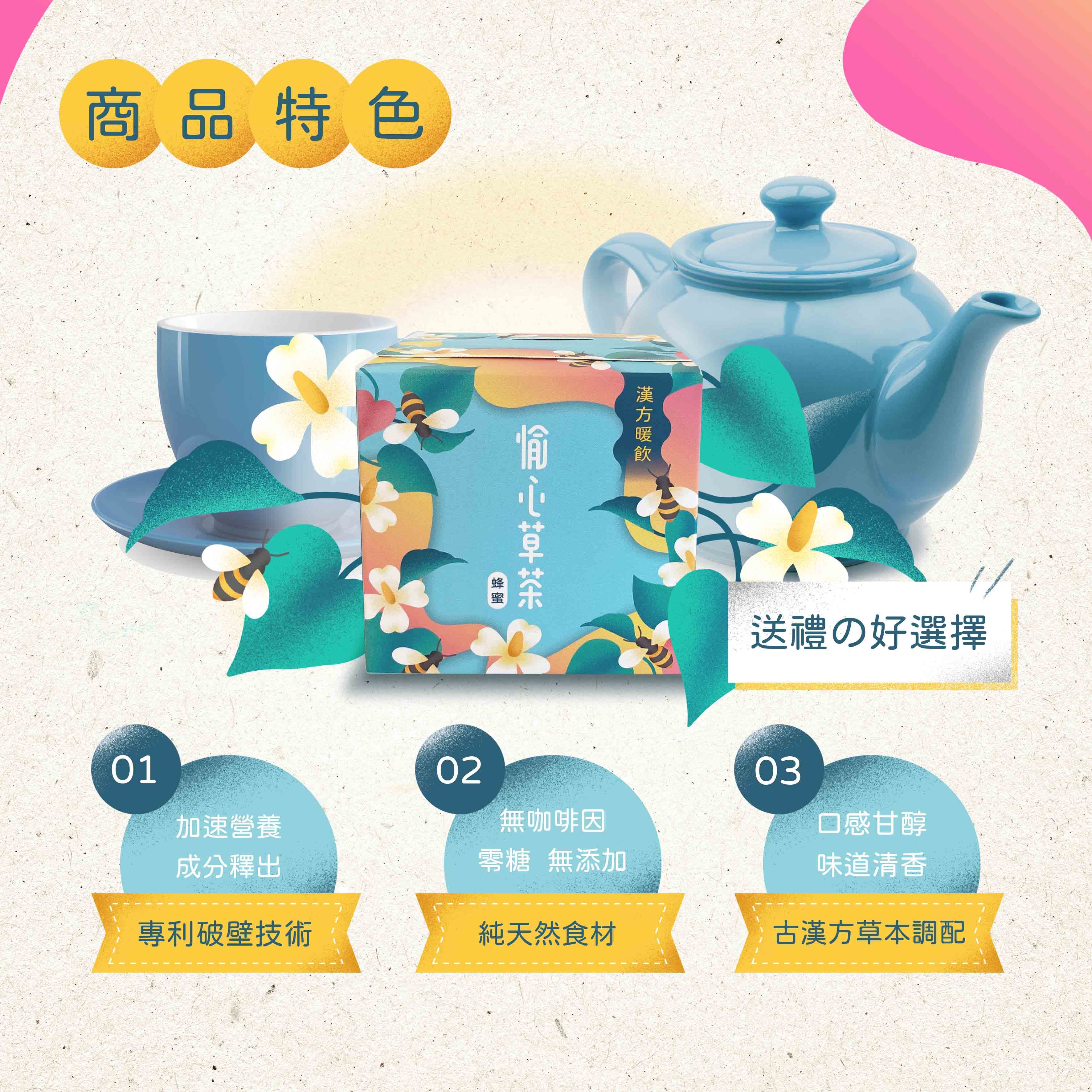 趕食髦_蜂蜜魚腥草茶 商品特色 自用送禮的好選擇
