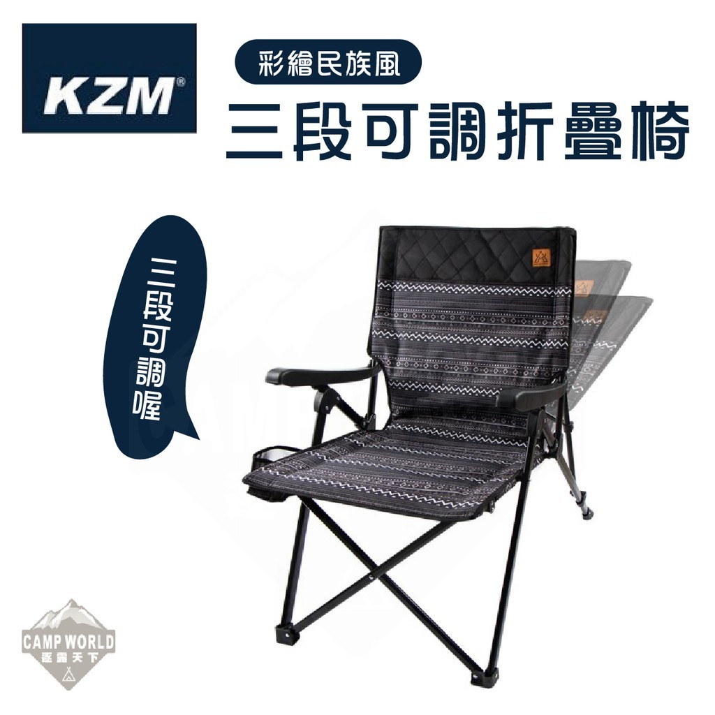 KZM 彩繪民族風三段可調椅