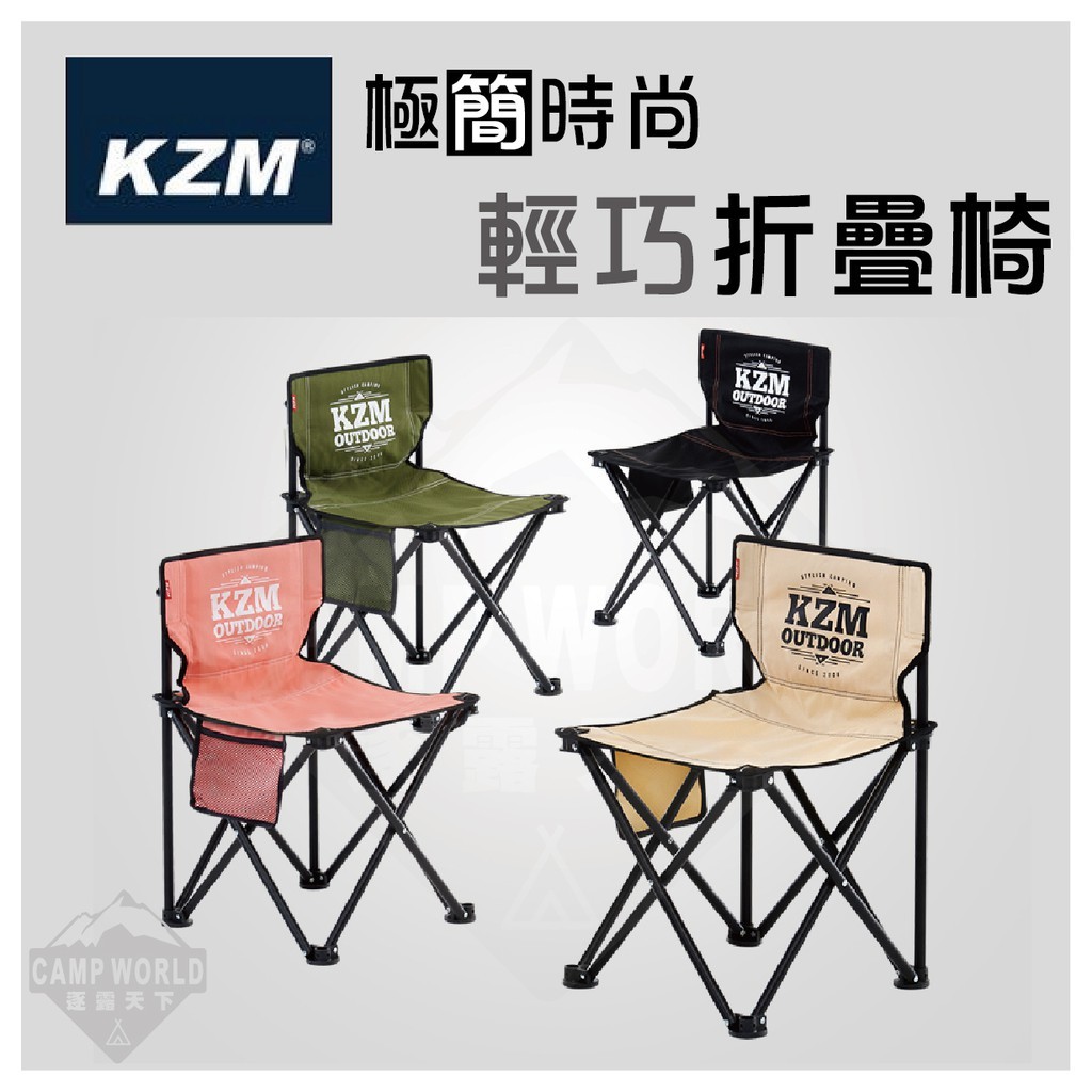 KZM  極簡時尚輕巧椅
