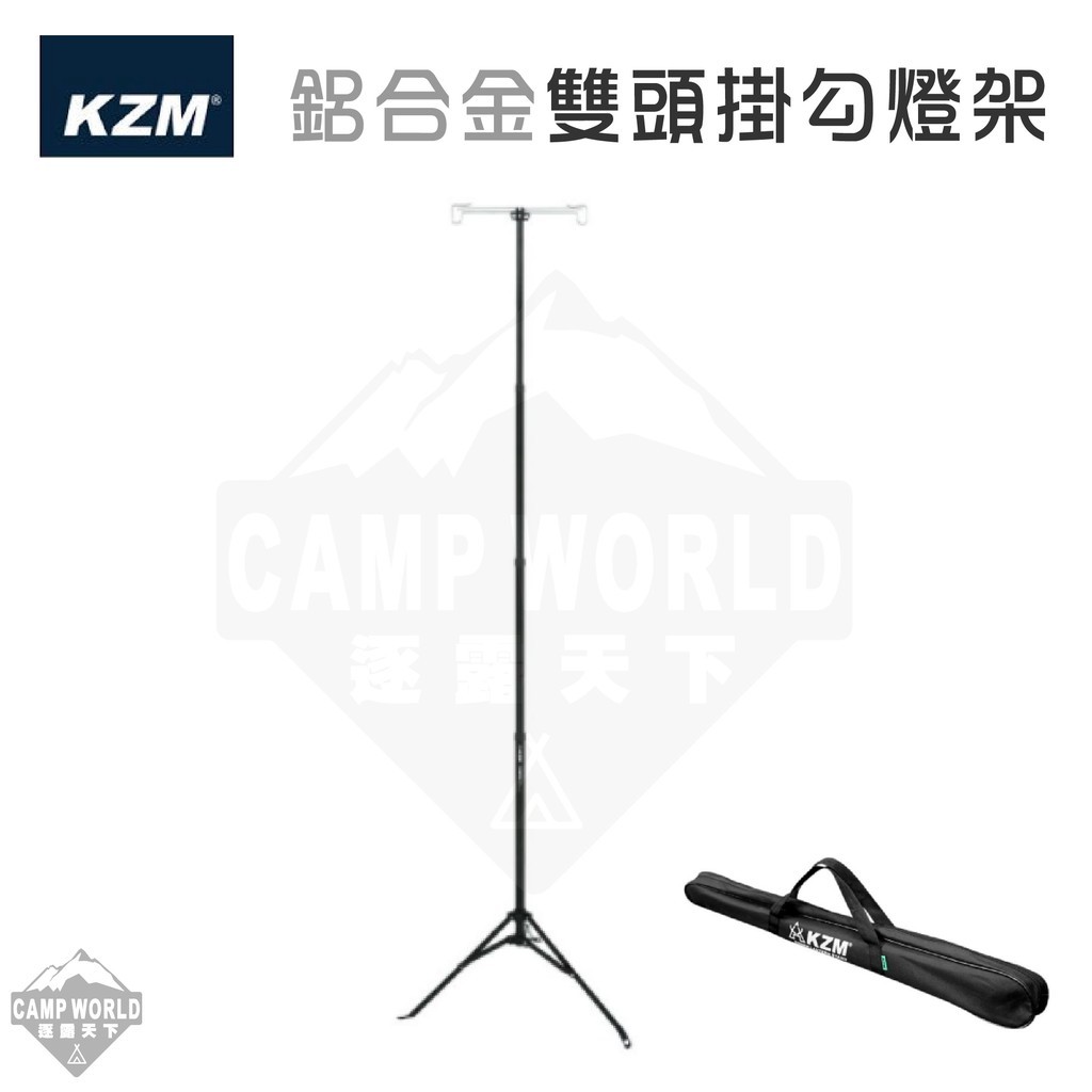 KZM  鋁合金雙頭掛勾燈架