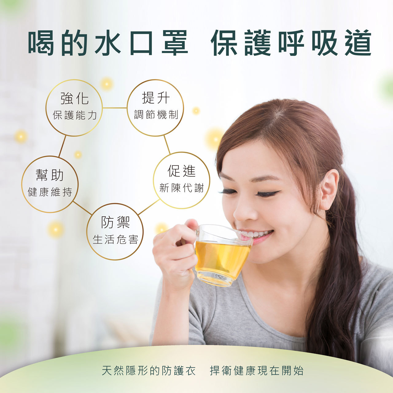 趕食髦_黨蔘紅棗魚腥草茶 喝的水口罩 保護呼吸道
