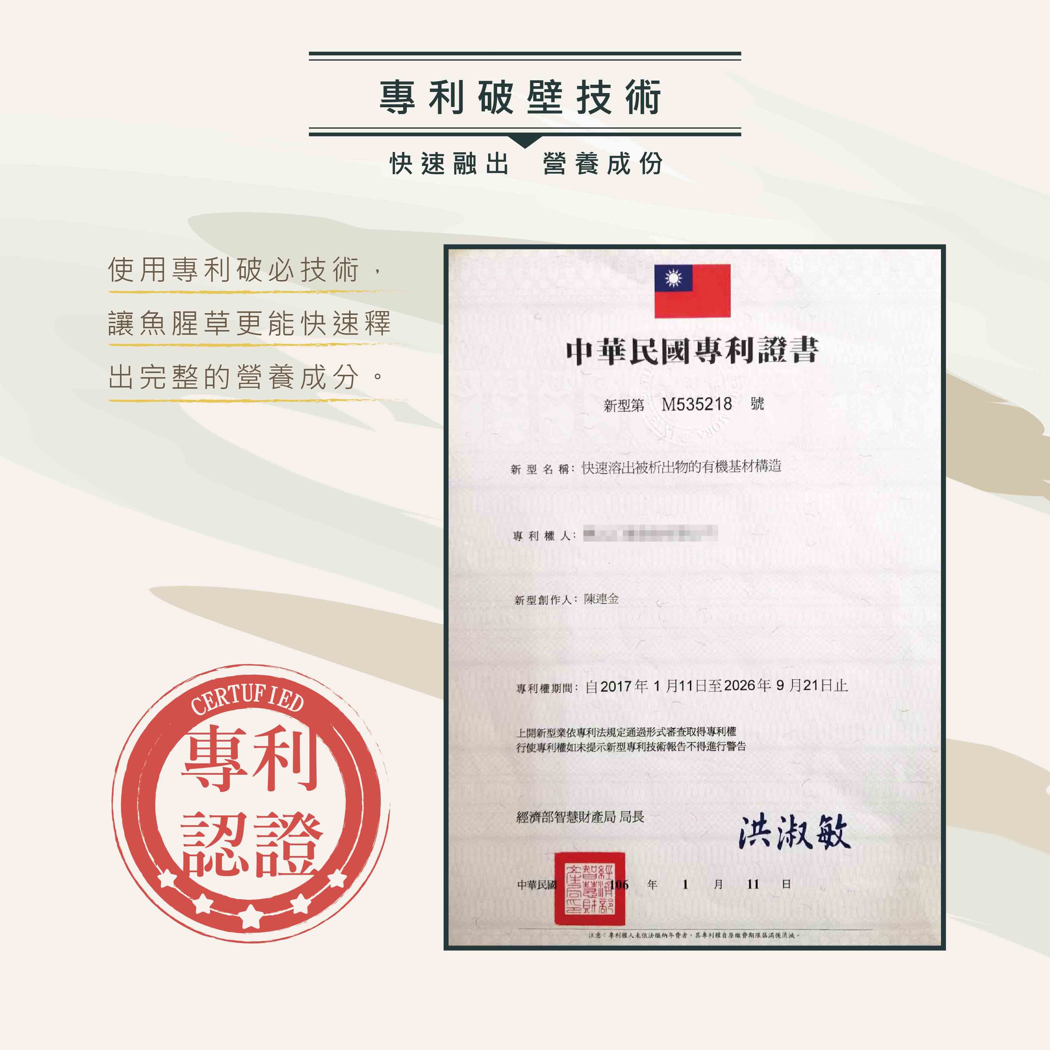趕食髦_黨蔘紅棗魚腥草茶 專利破壁技術快速融出營養成分