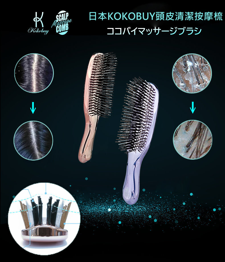 日本KOKOBUY頭皮清潔按摩梳