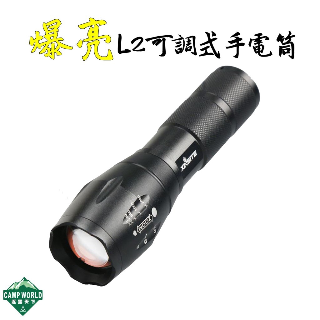 L2高端版本手電筒 電池+充電器+硬殼