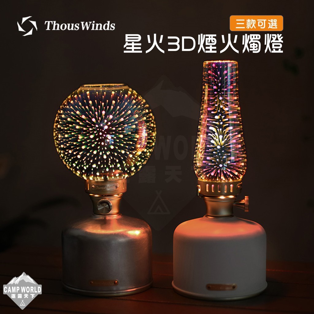 Thous Winds 星火古銅3D煙火燭燈系列 TW2875