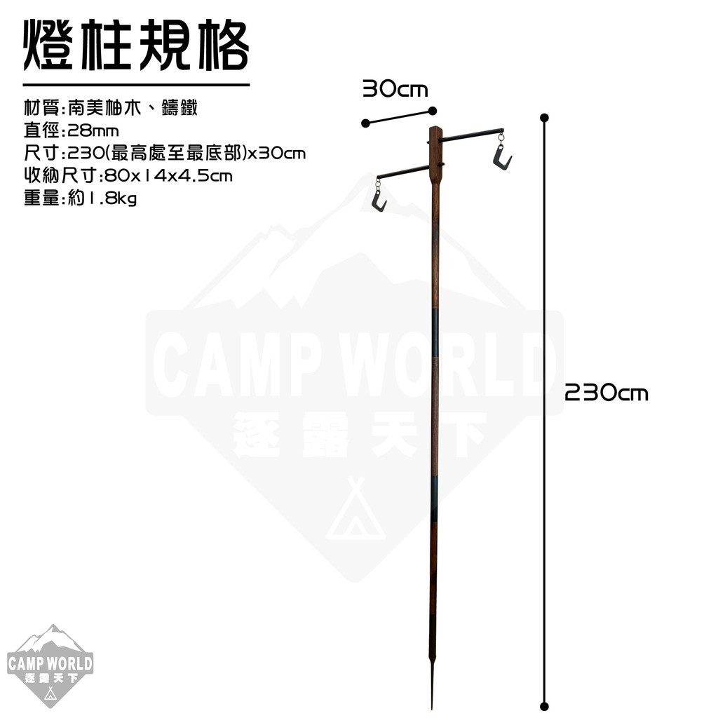 TNR 南美柚木燈柱