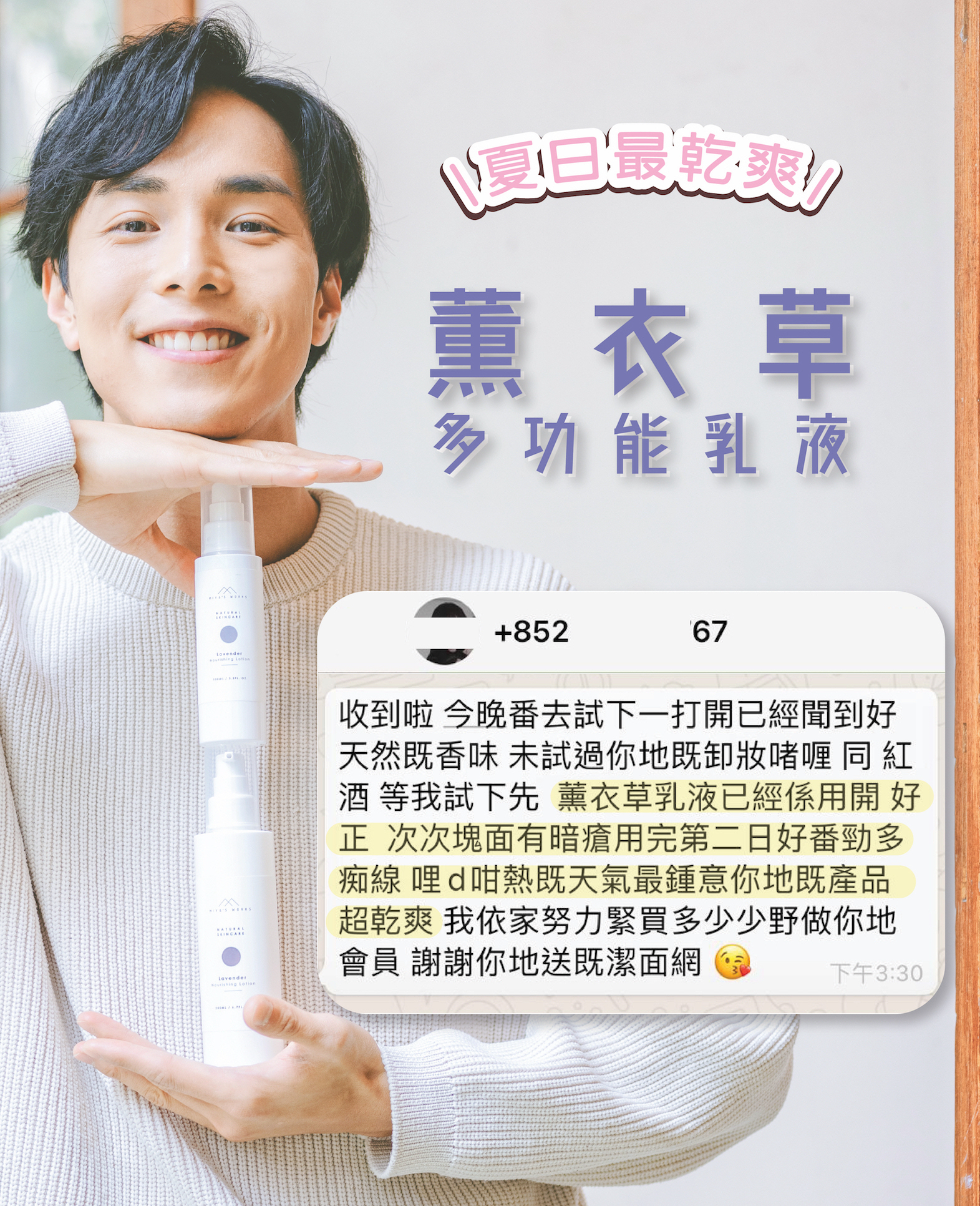 C1 薰衣草多功能乳液200ml