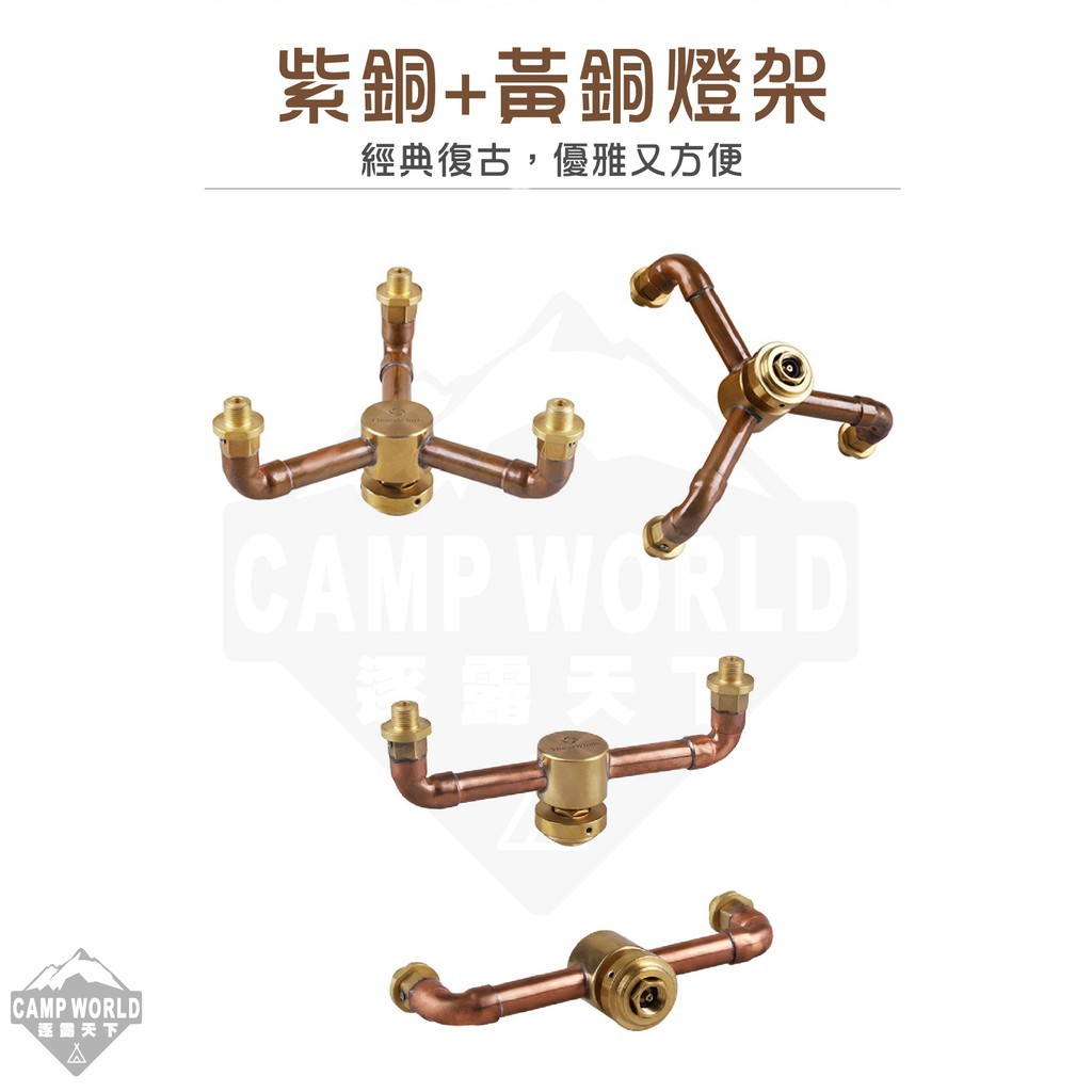 Thous Winds 紫銅黃銅燈架 TW2062