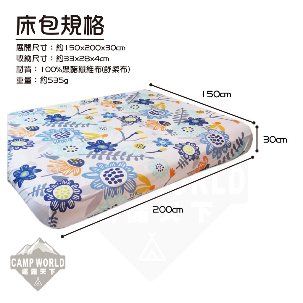 OutdoorBase 舒柔布床包套 M