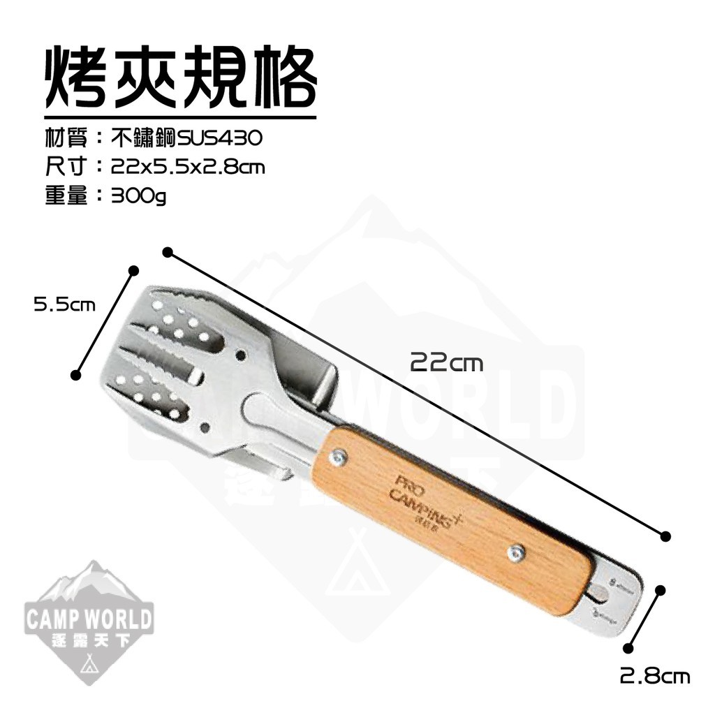 ProKamping 領航家 木柄多功能烤夾 PCB 11W