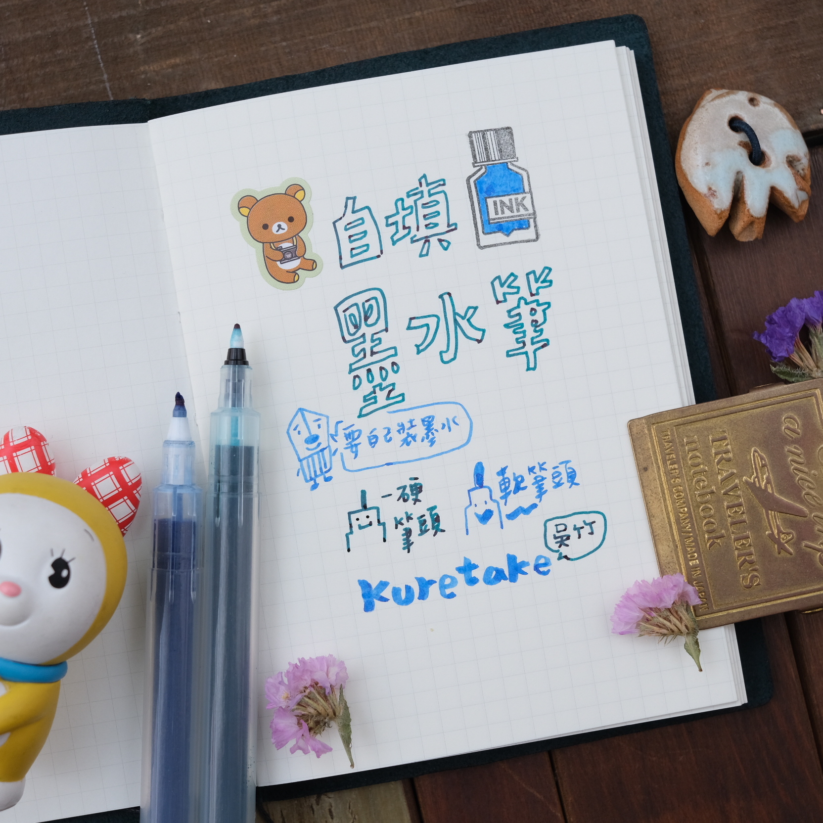 自填墨水筆 空心筆 (硬筆頭/軟筆刷) - 吳竹 Kuretake