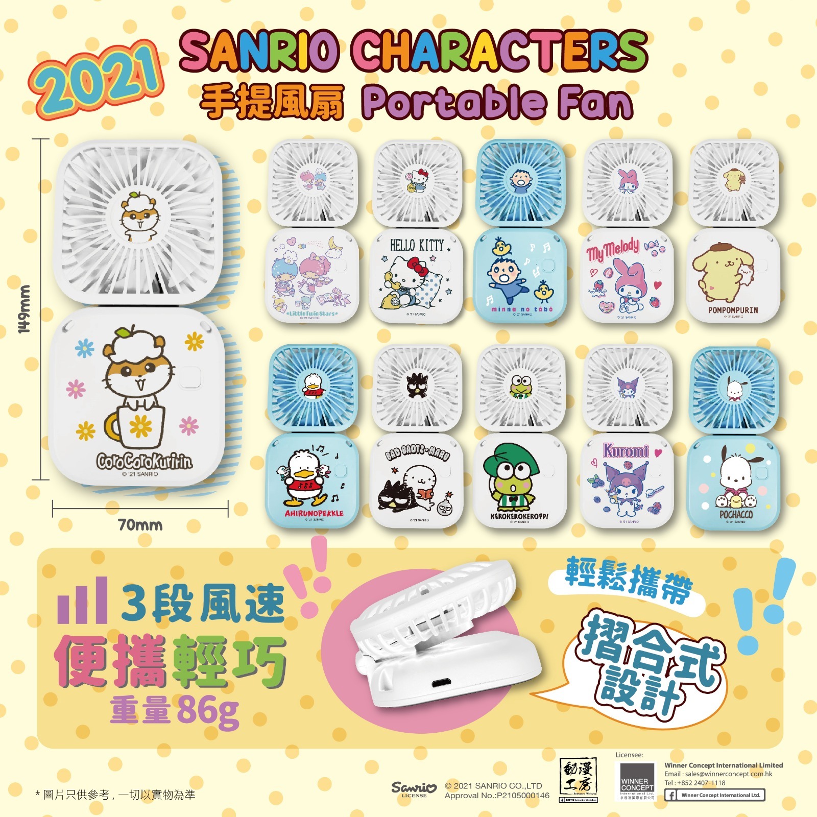 全新 2021 Sanrio Character手提風扇