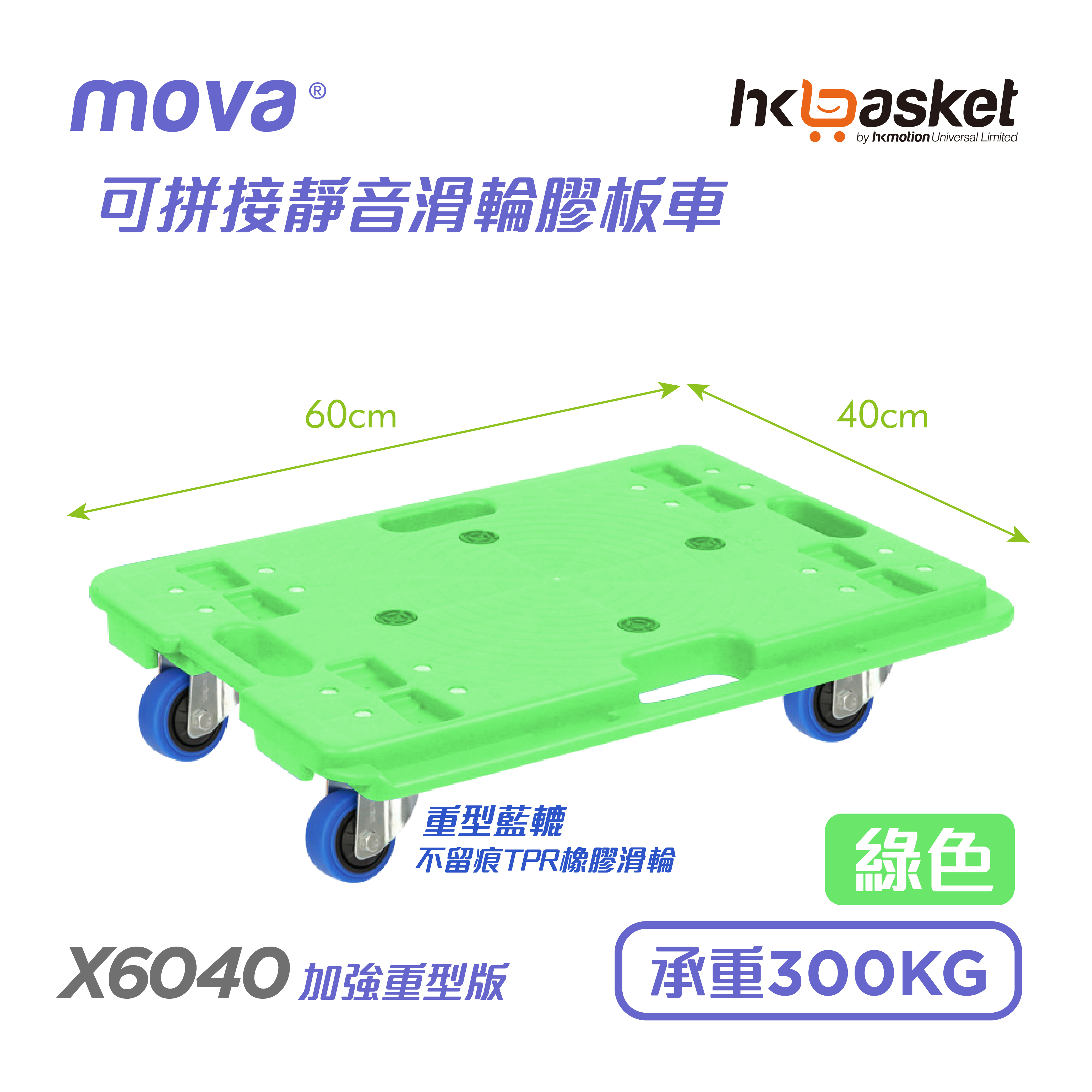 [In-stock] MOVA X 6040 Interlocking Plastic Dolly Cart - Green