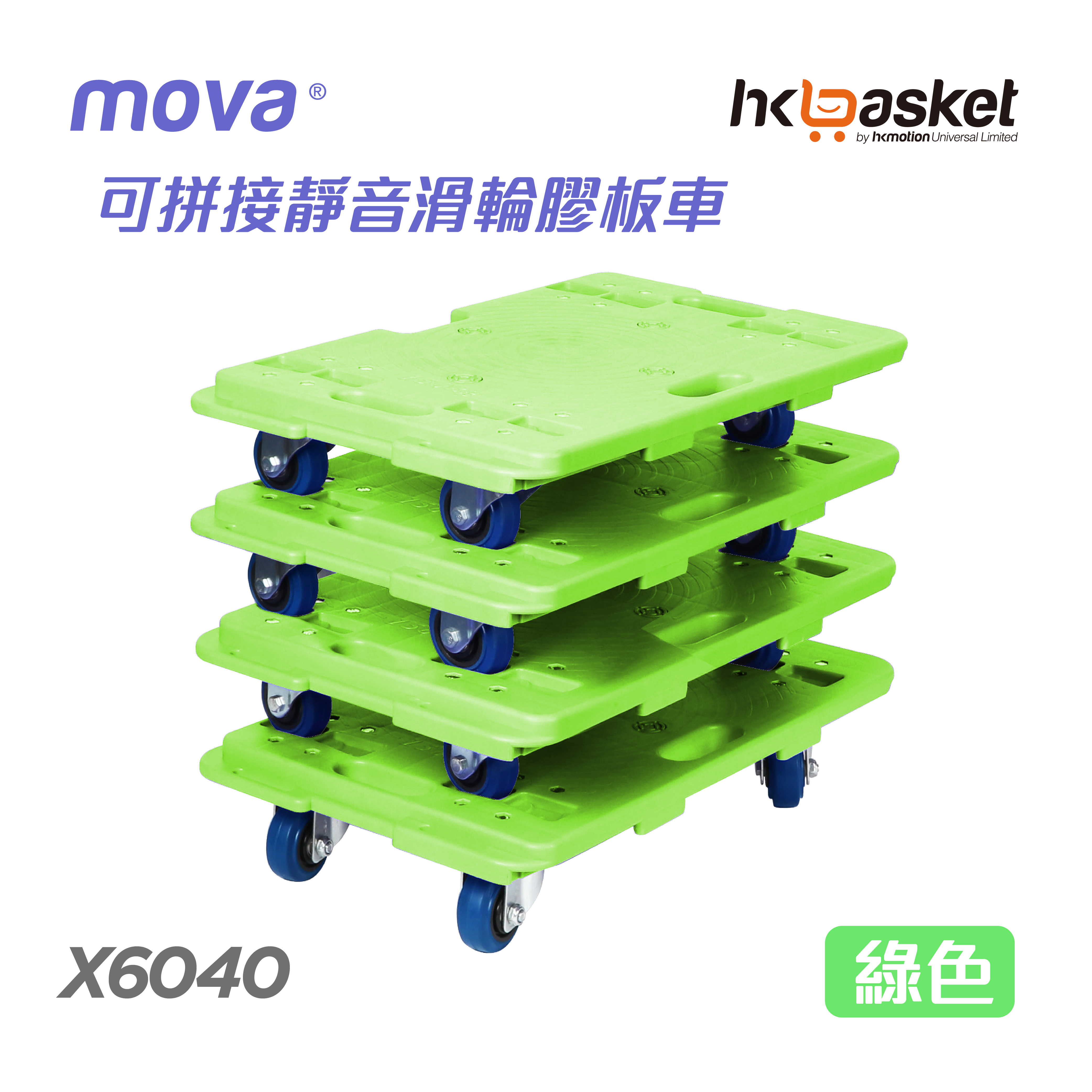 [In-stock] MOVA X 6040 Interlocking Plastic Dolly Cart - Green