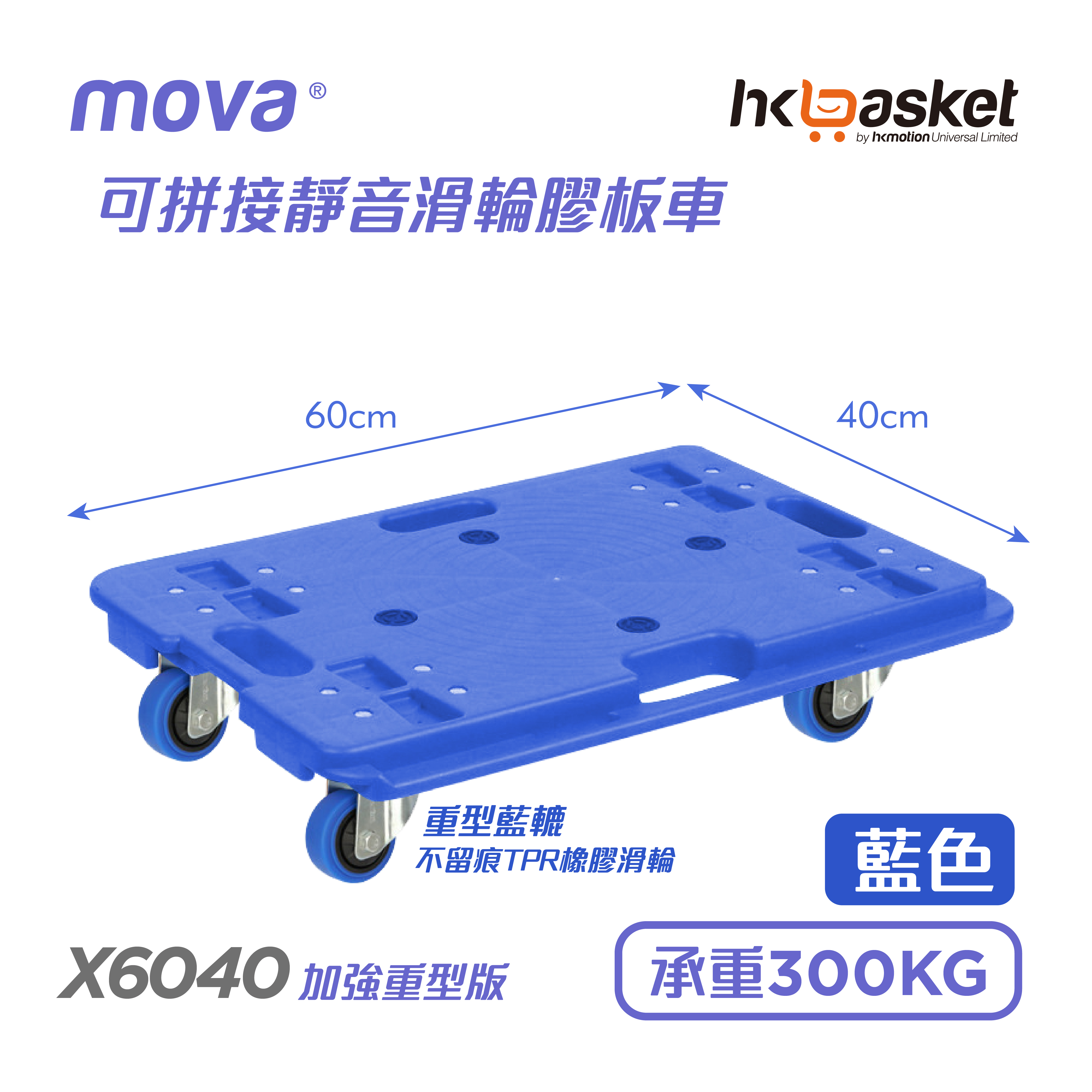 [In-stock] MOVA X 6040 Interlocking Plastic Dolly Cart - Blue