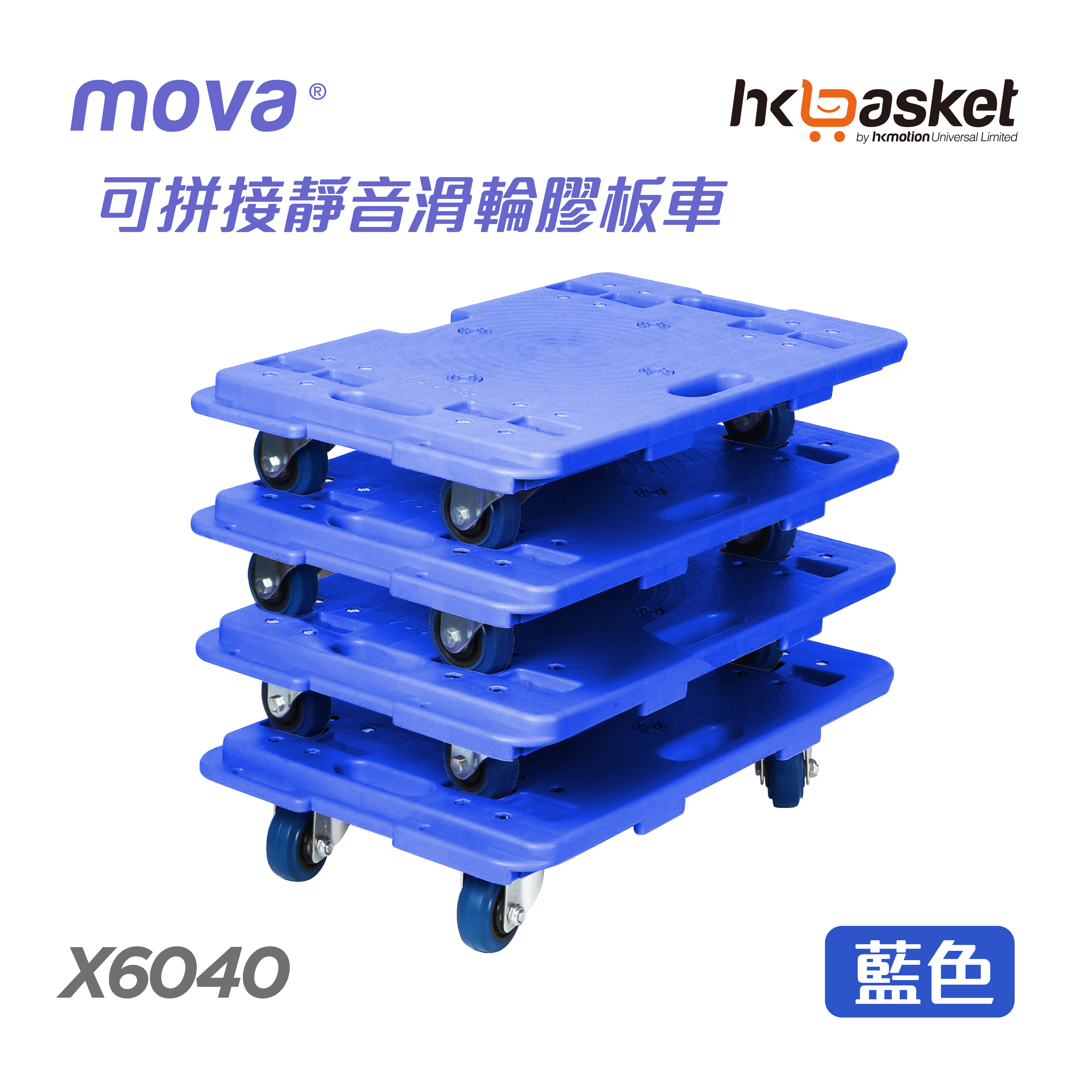 [In-stock] MOVA X 6040 Interlocking Plastic Dolly Cart - Blue