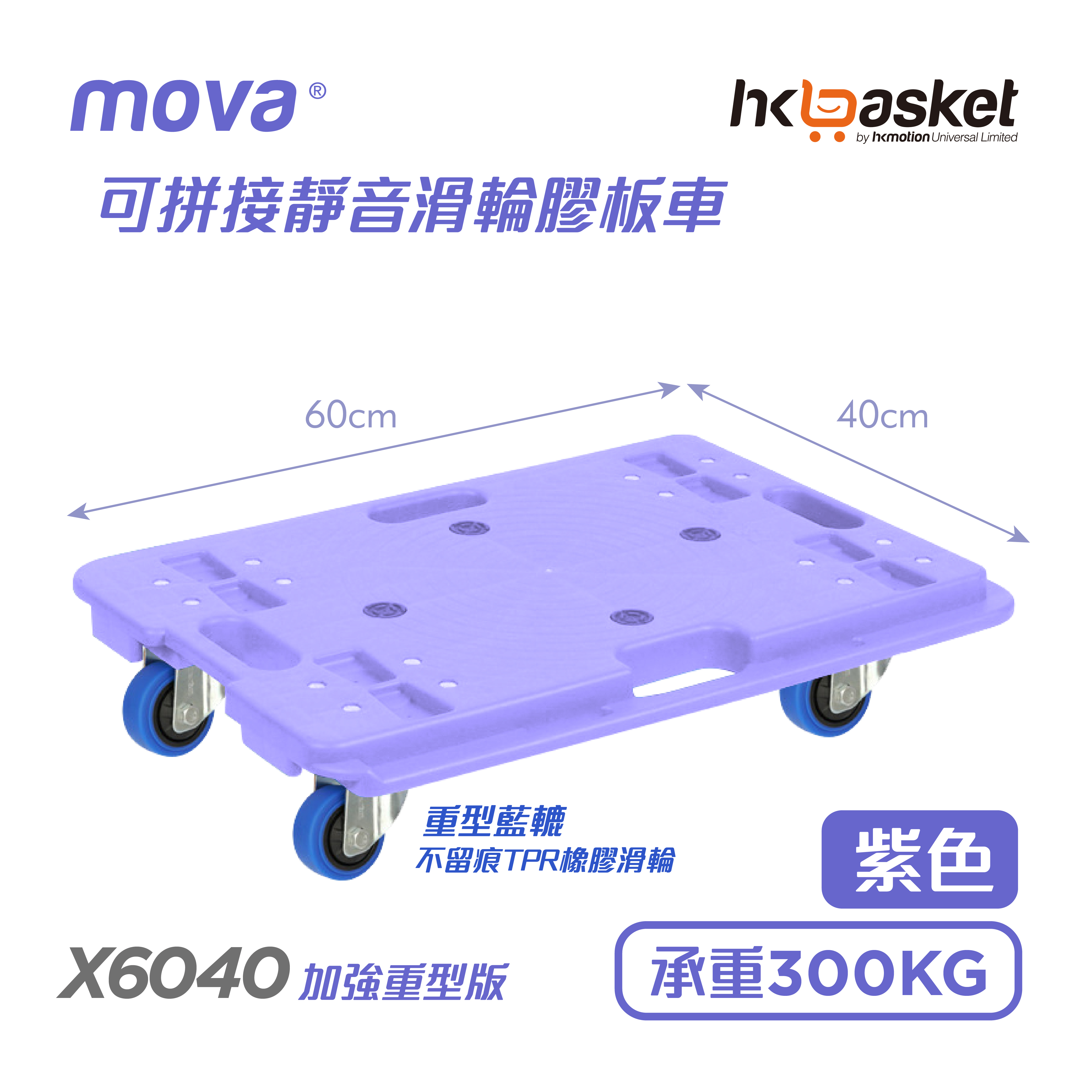 [In-stock] MOVA Dolly X6040 Interlocking Plastic Dolly Cart - Violet