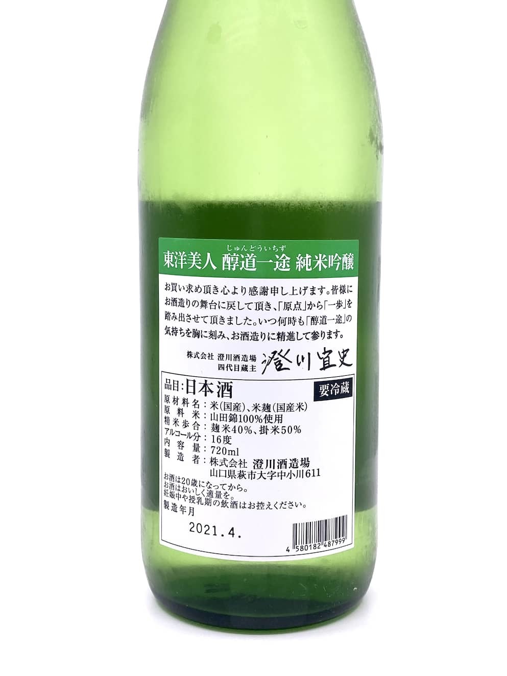 東洋美人醇道一途山田錦限定純米吟釀720ml | 酒蛙Sakewa | 日本酒專門店
