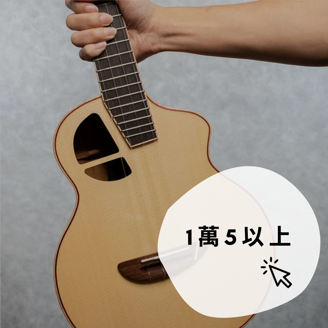 15000以上的烏克麗麗