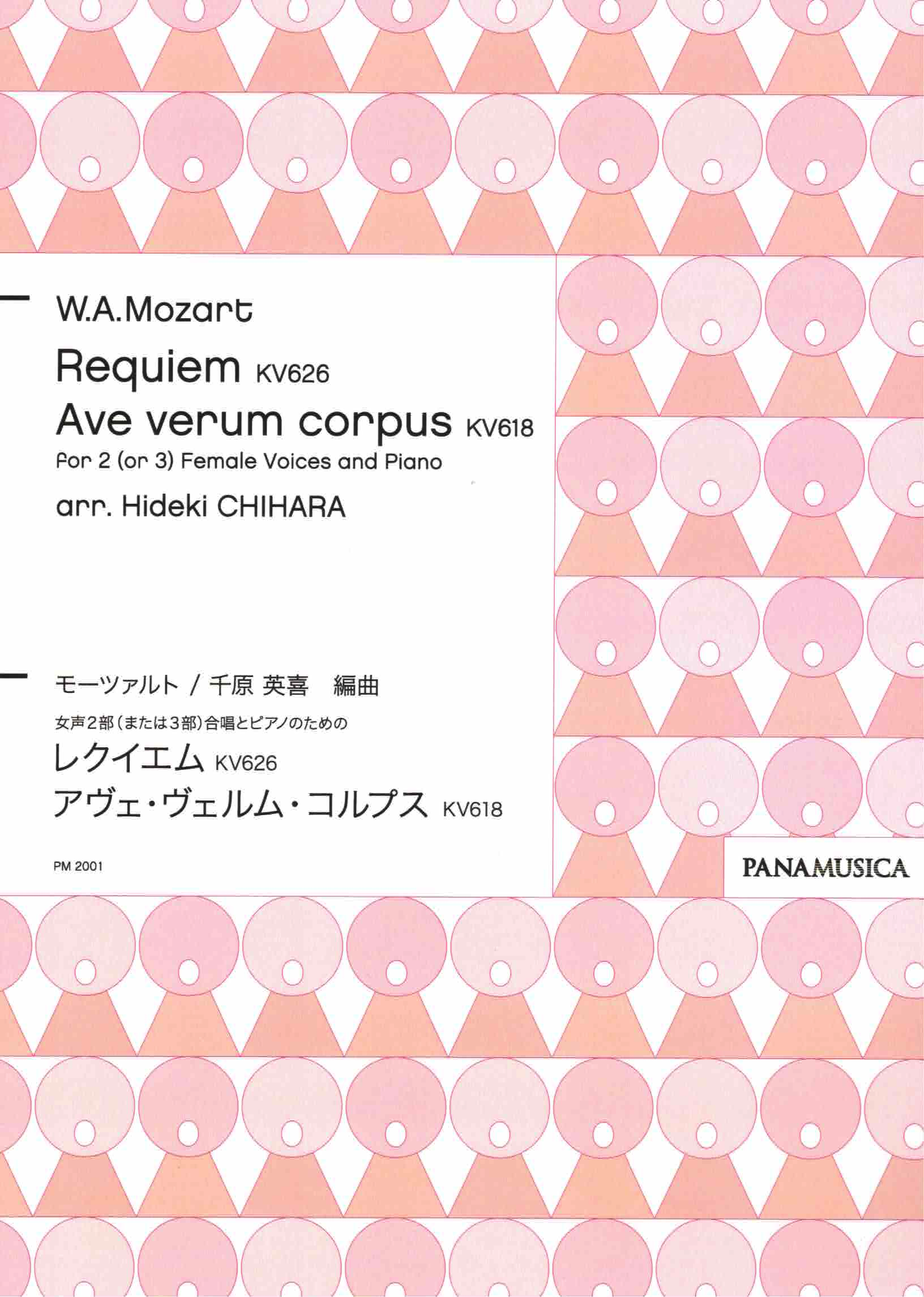 【女聲曲集】《Requiem KV 626 / Ave verum corpus KV 618》