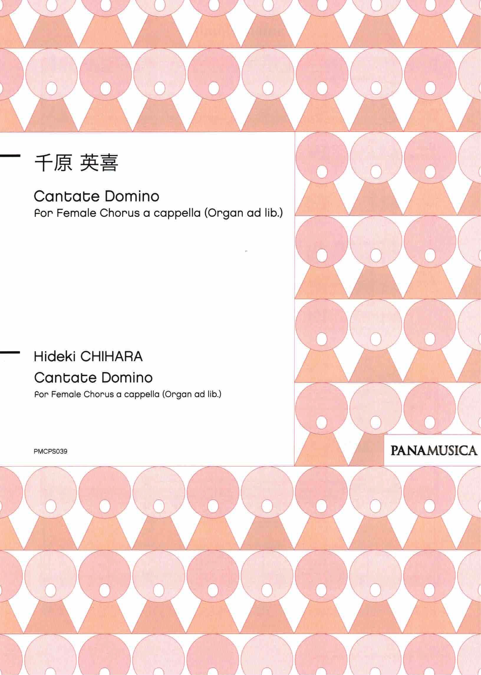 【女聲三部】《Cantate Domino》