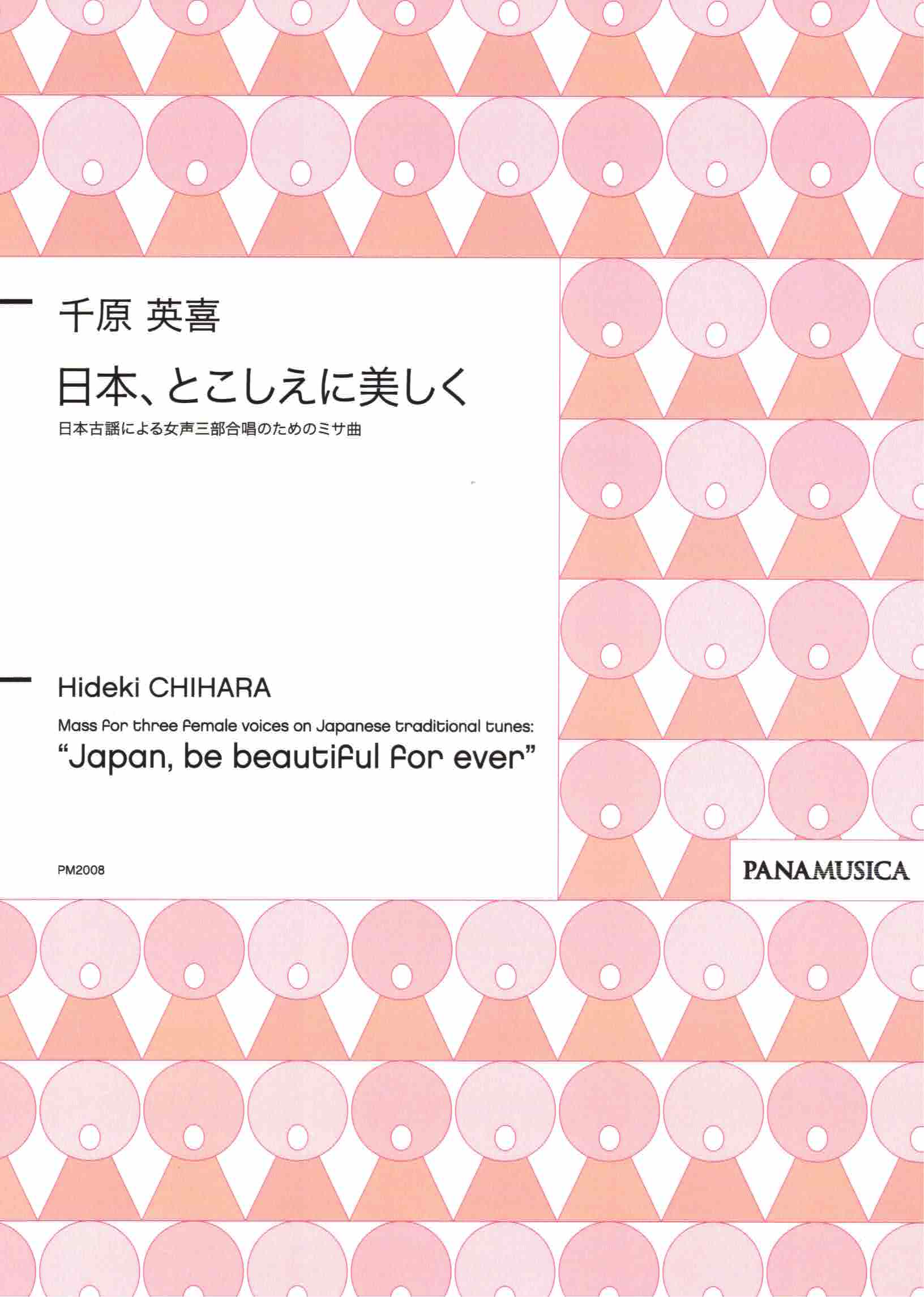 【女聲曲集】《日本、とこしえに美しく》