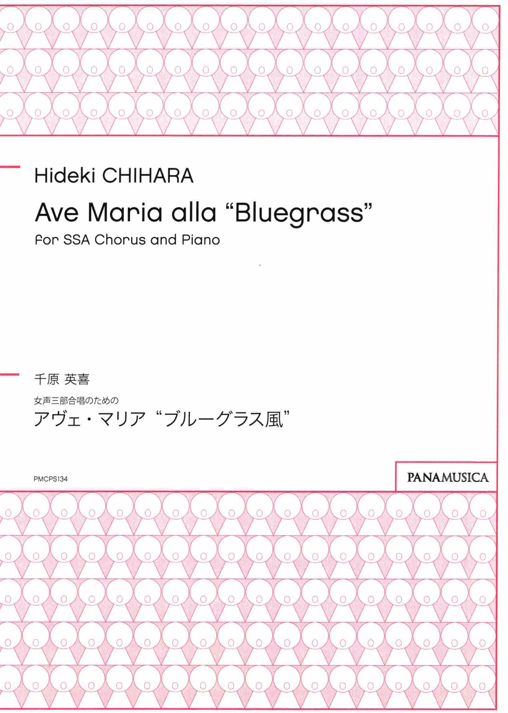【女聲三部】《Ave Maria alla "Bluegrass" 》