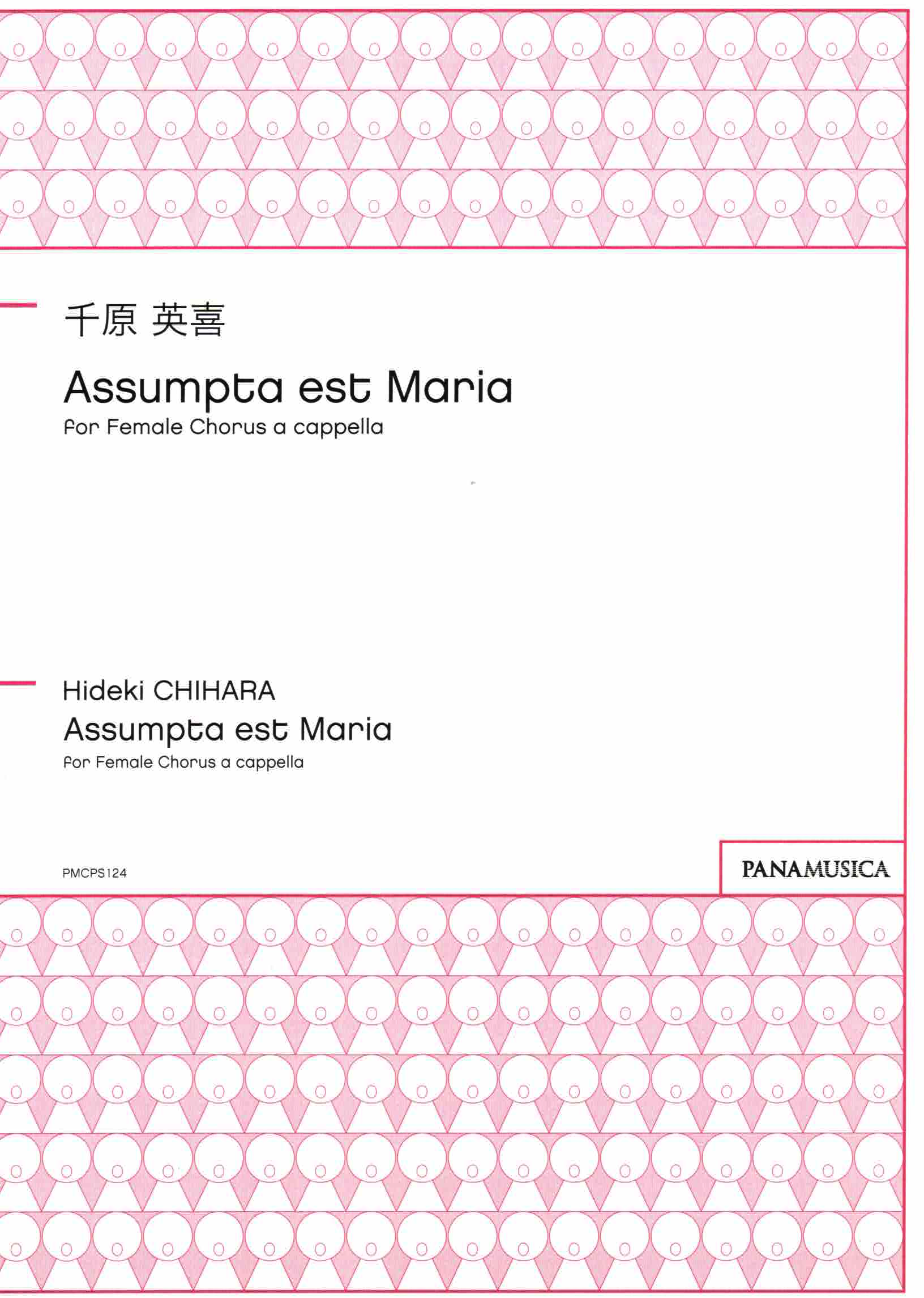 【女聲四部】《Assumpta est Maria》