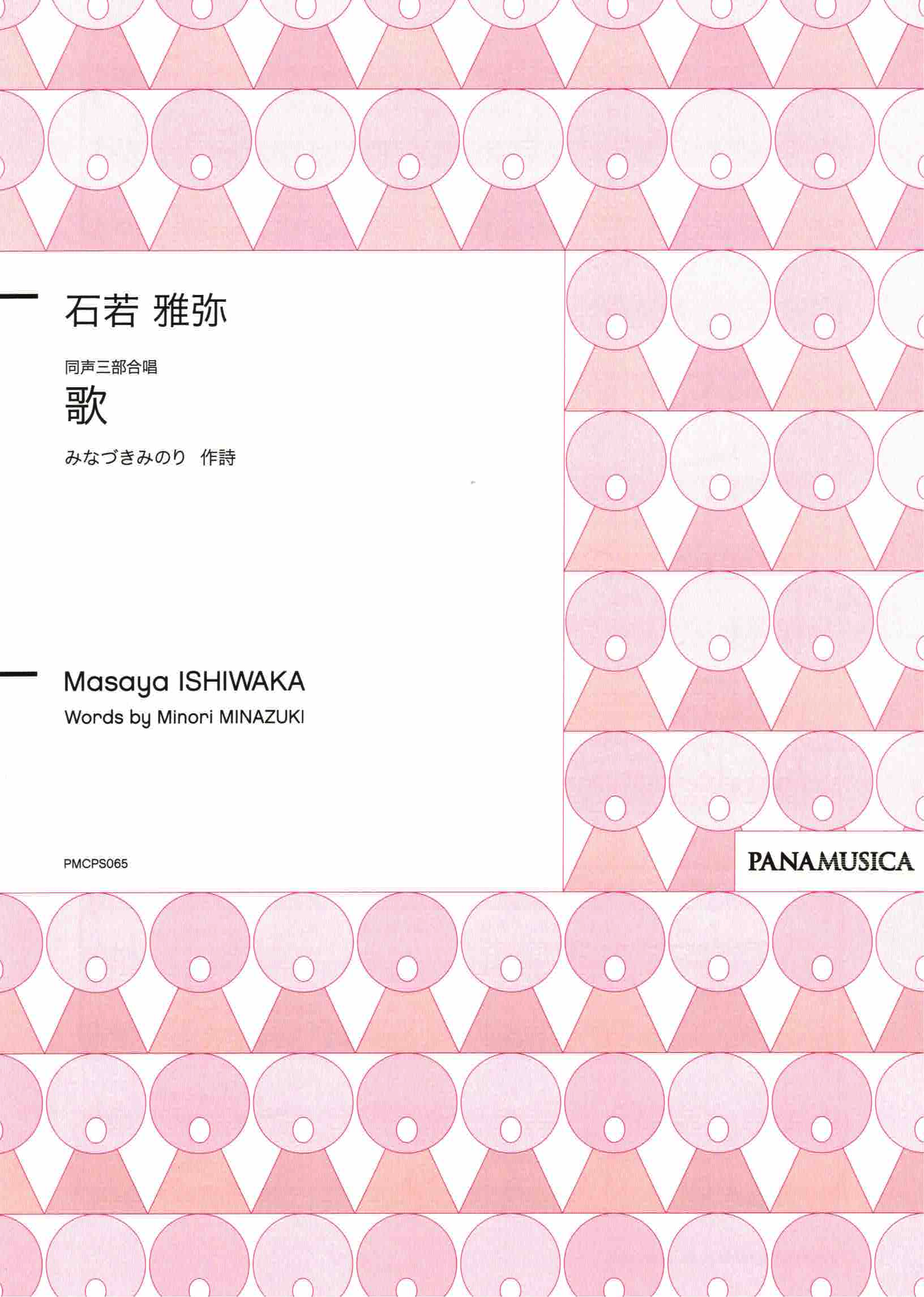 【同聲三部】《歌》