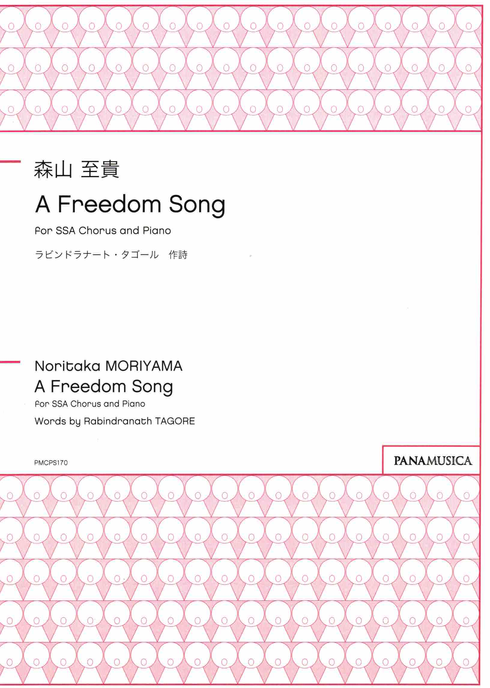 【女聲三部】《A Freedom Song》