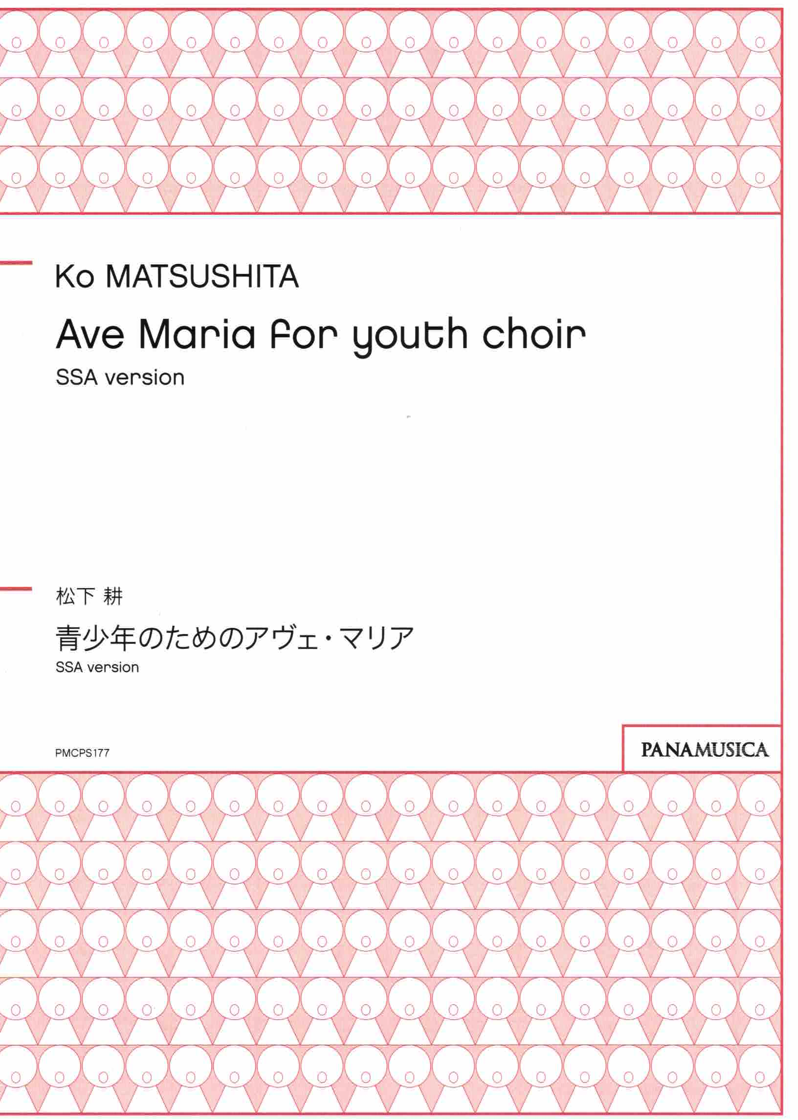 【女聲三部】《Ave Maria for youth choir》