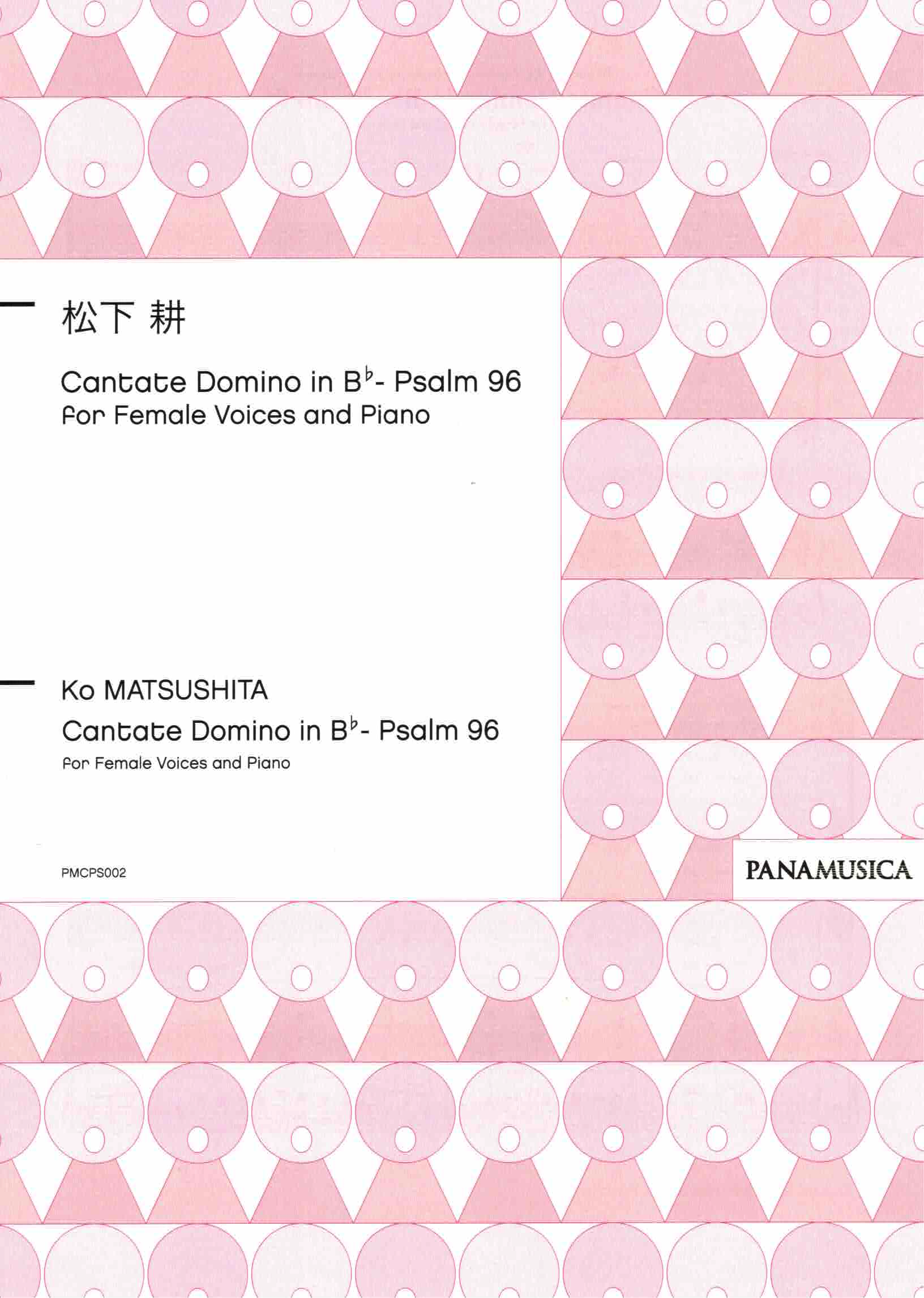 【女聲三部】《Cantate Domino in B♭- Psalm 96》