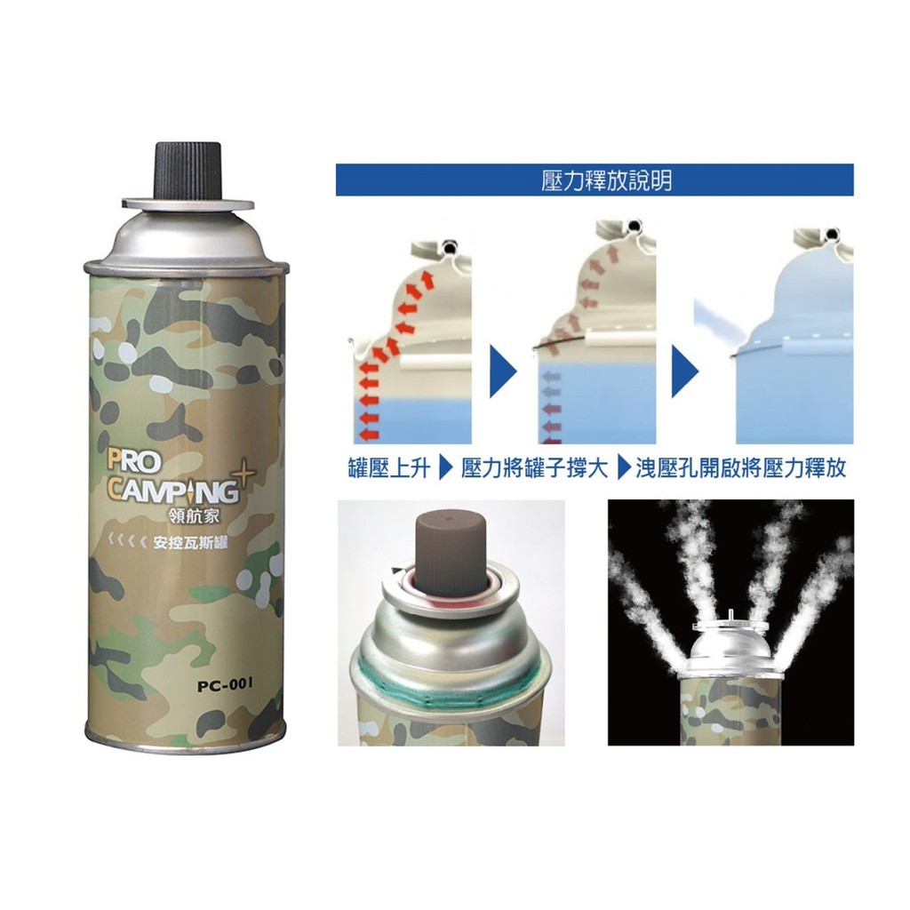ProKamping 領航家 安控瓦斯罐 高山瓦斯罐