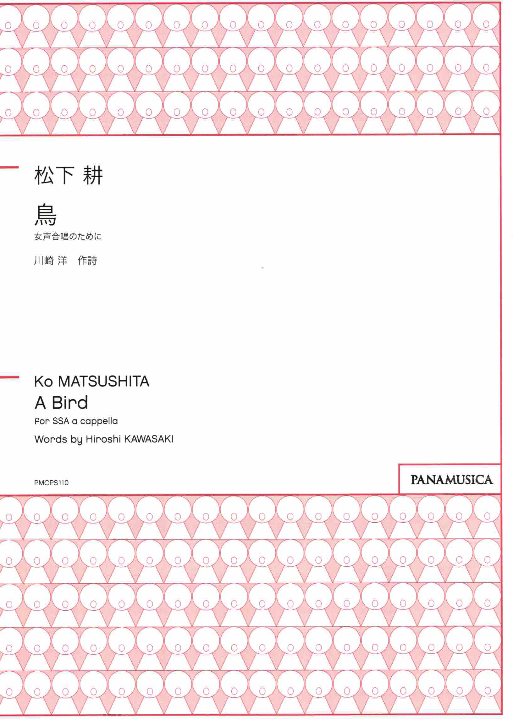 【女聲三部】《鳥》