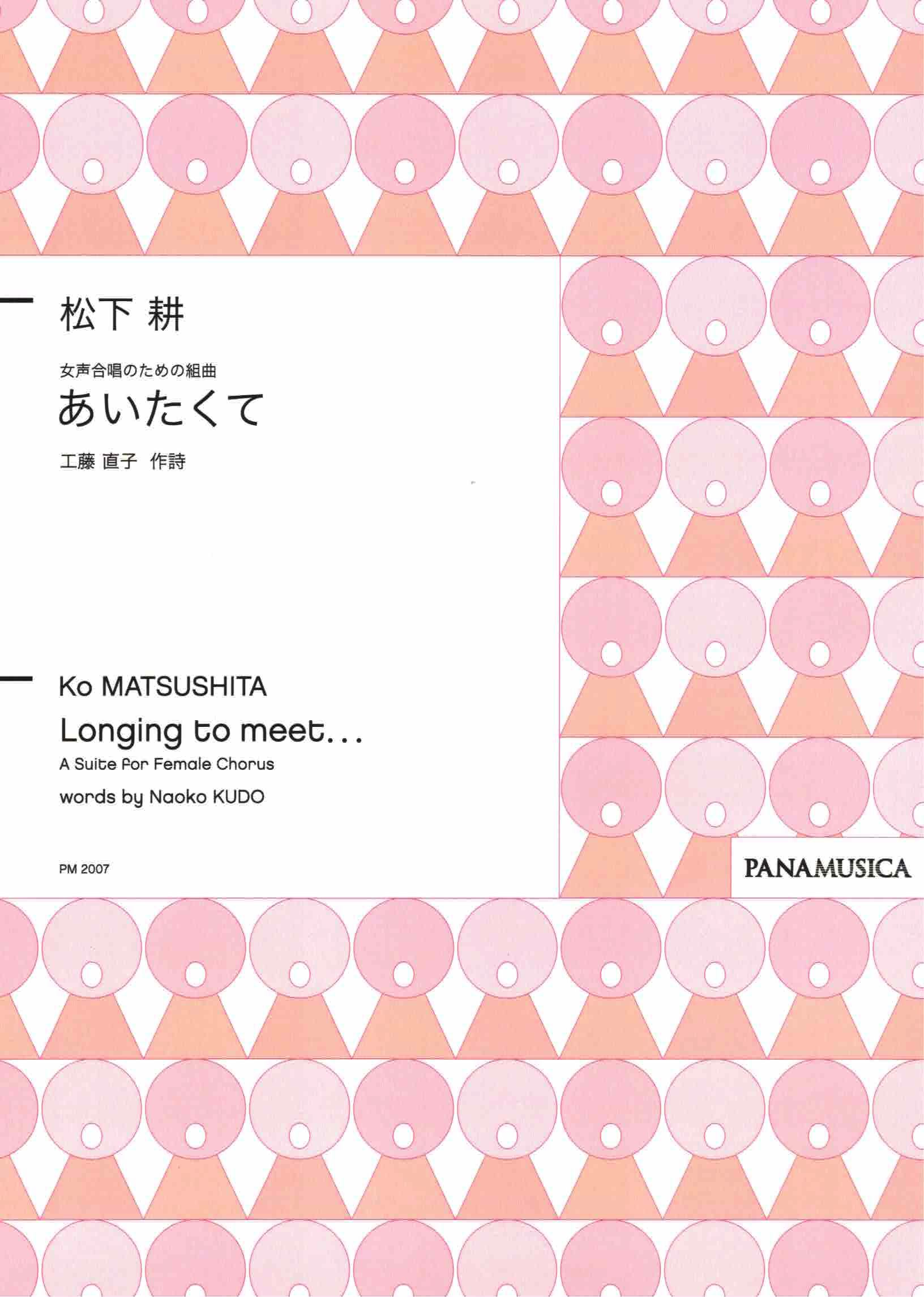 【女聲組曲】《あいたくて》