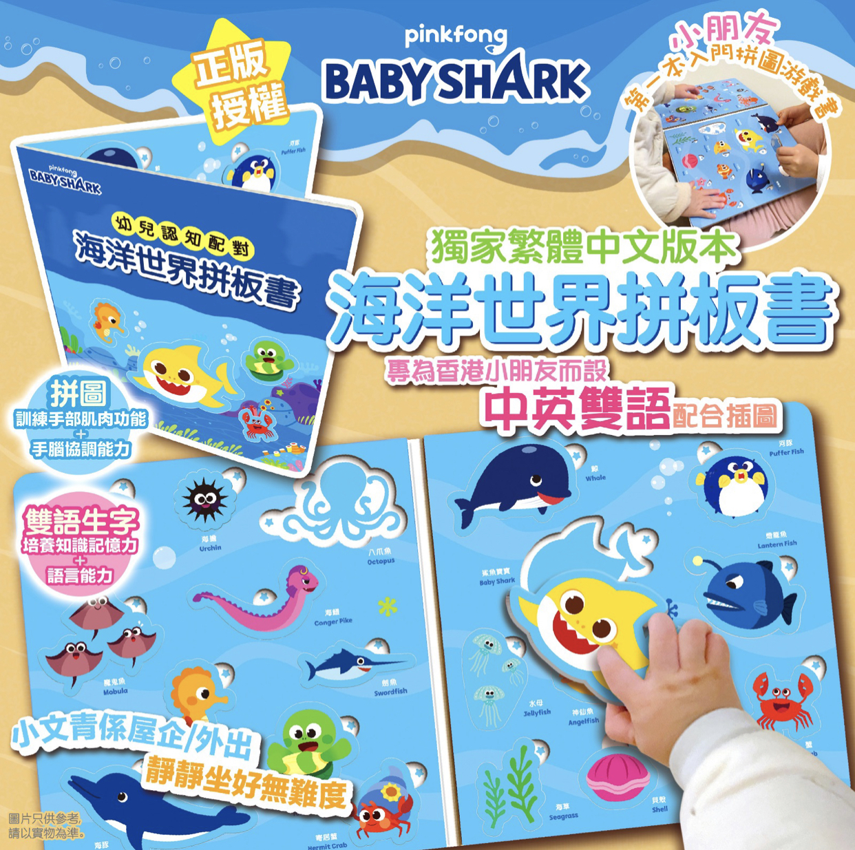 韓國Baby Shark海洋世界拼版書