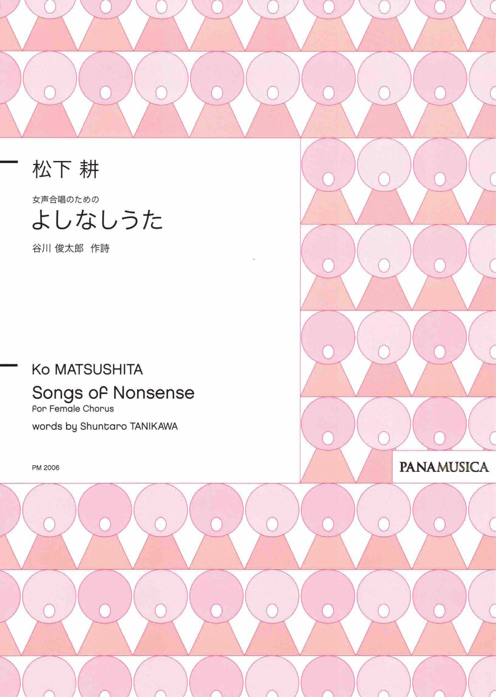 【女聲曲集】《よしなしうた》