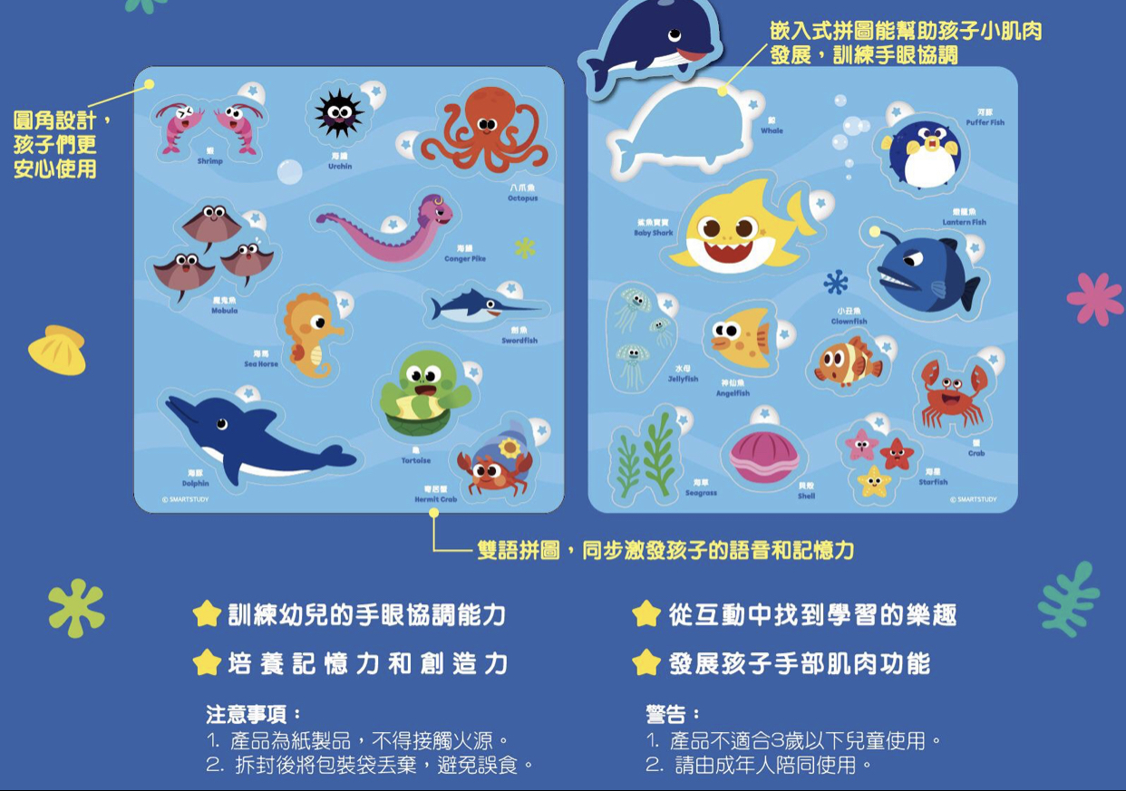 韓國Baby Shark海洋世界拼版書