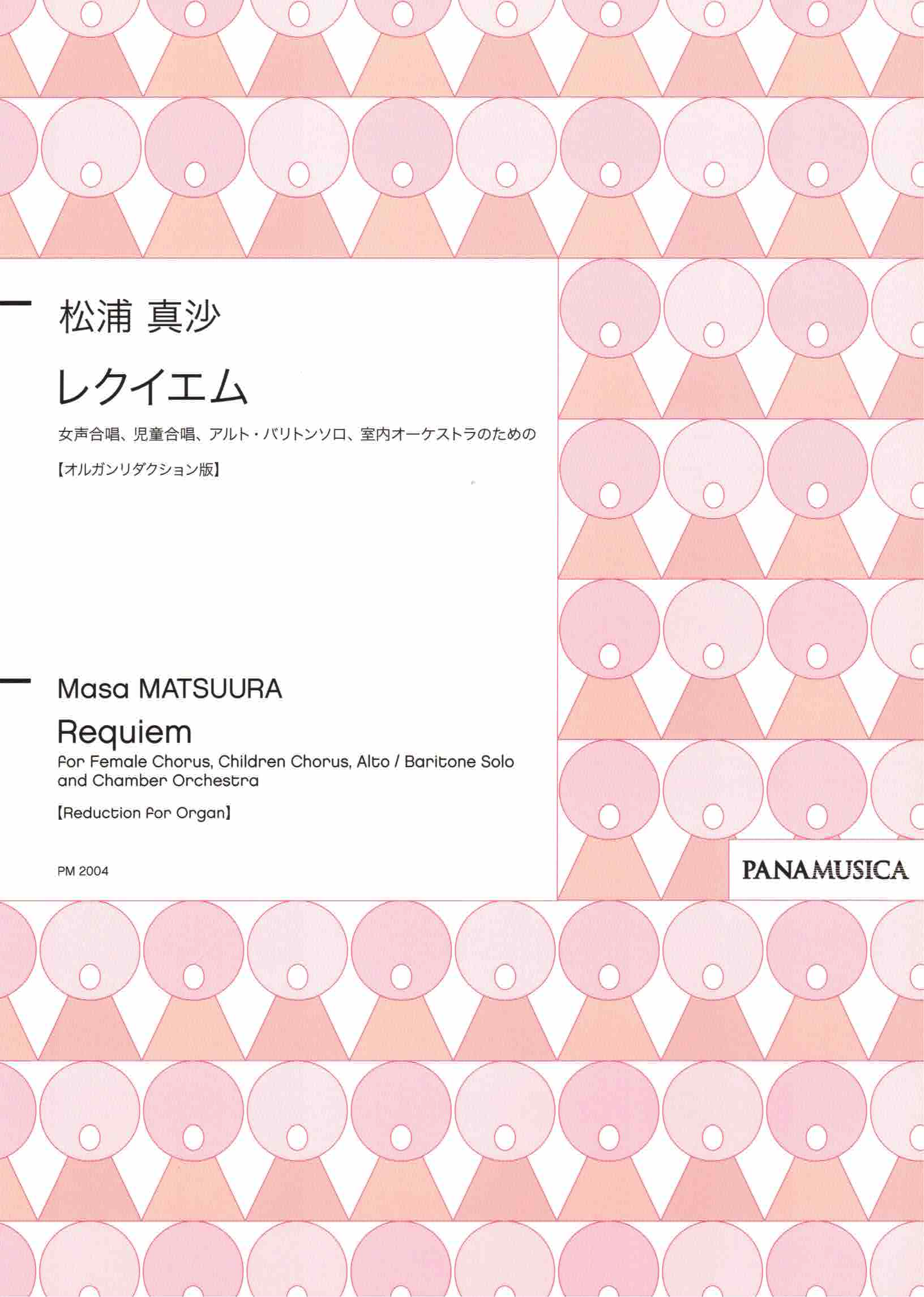 【女聲曲集】《安魂曲》