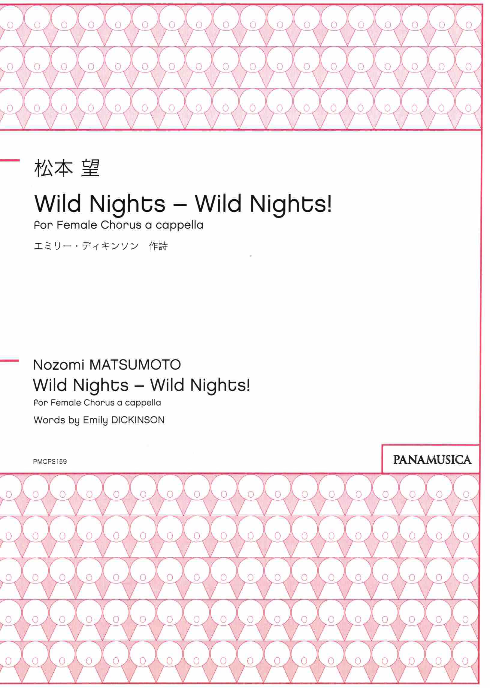 【女聲四部】《Wild Nights - Wild Nights!》