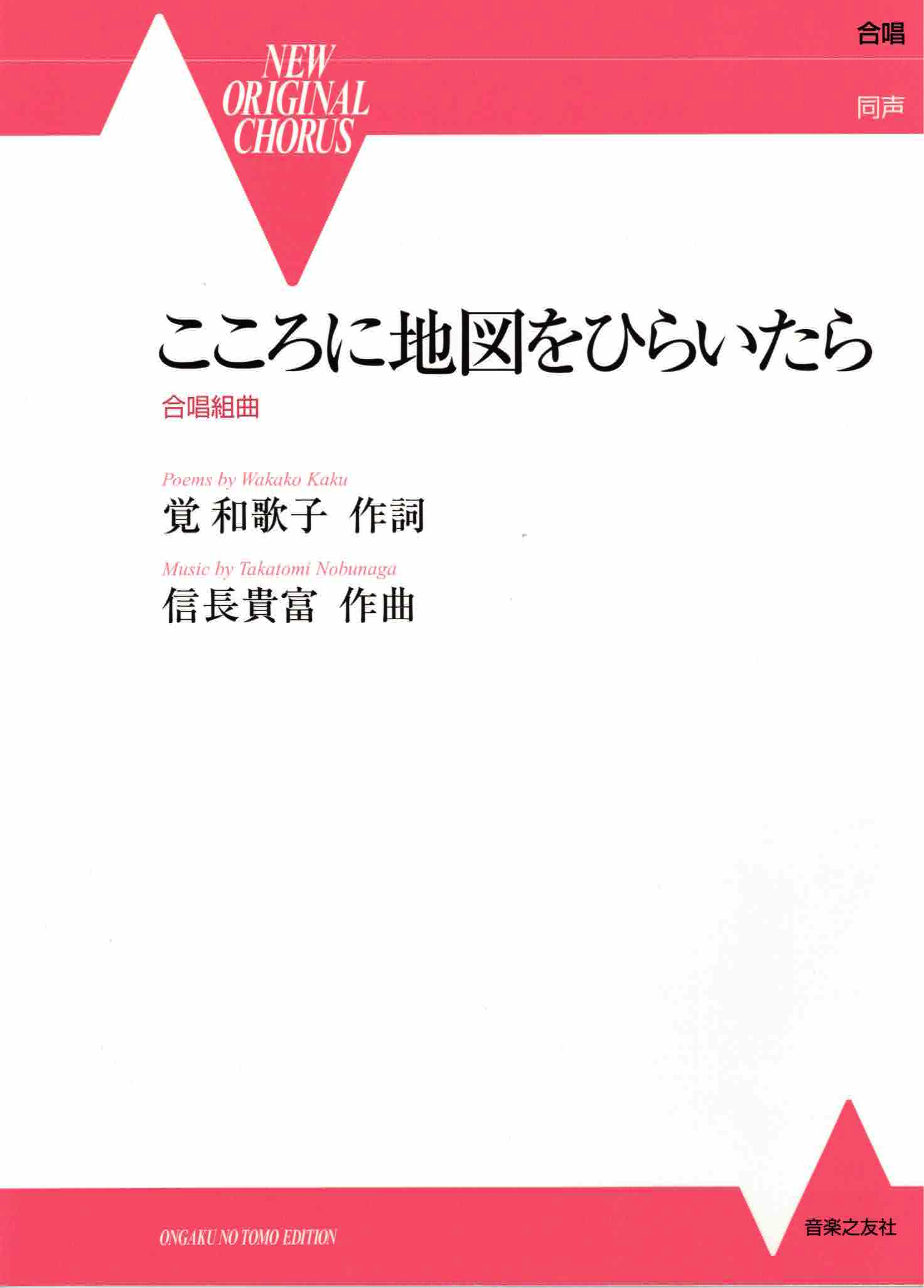 【女聲組曲】《こころに地図をひらいたら》