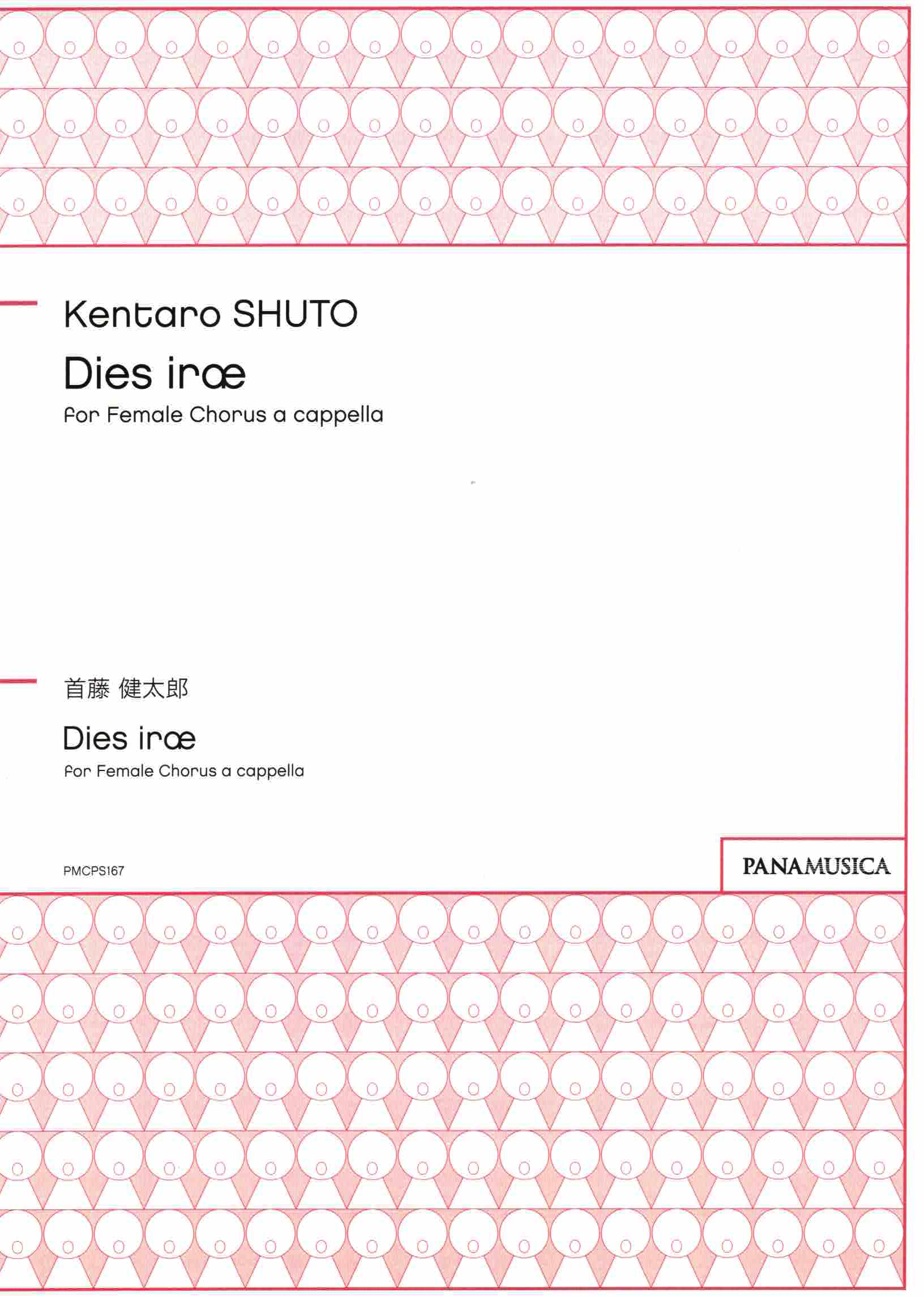 【女聲四部】《Dies irae》
