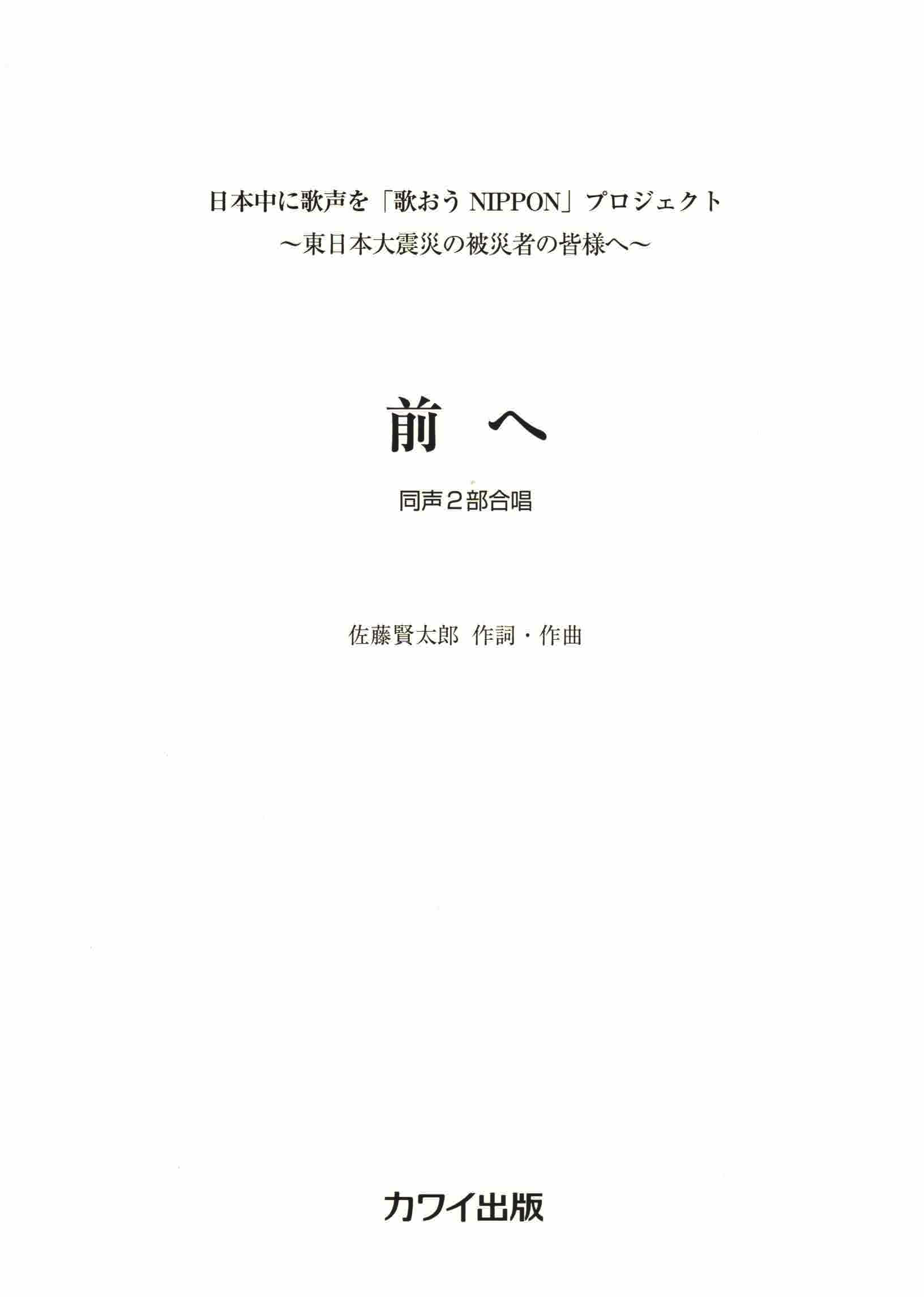 【同聲二部】河合單曲系列《前へ》