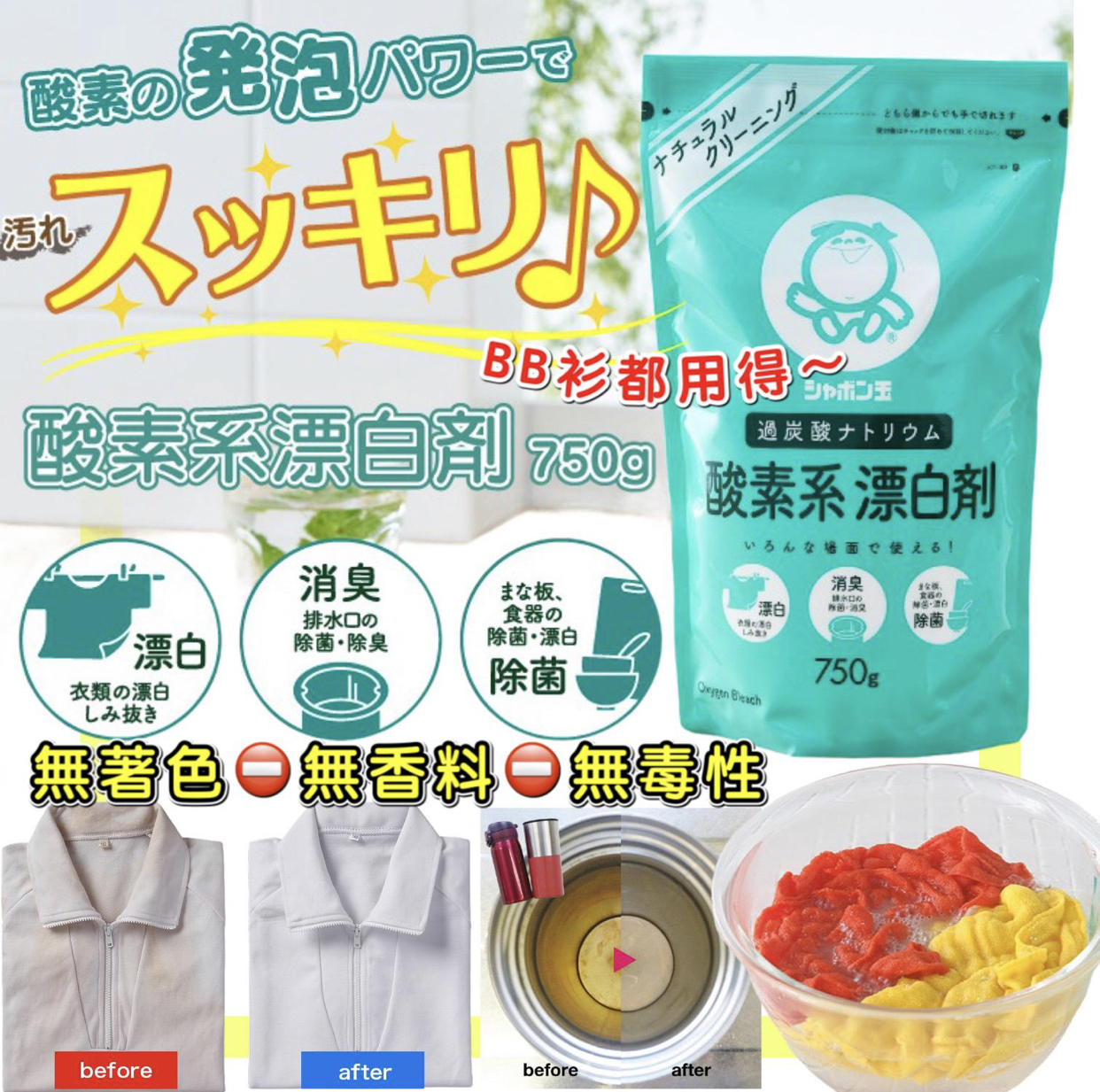 日本酸素系漂白劑750g