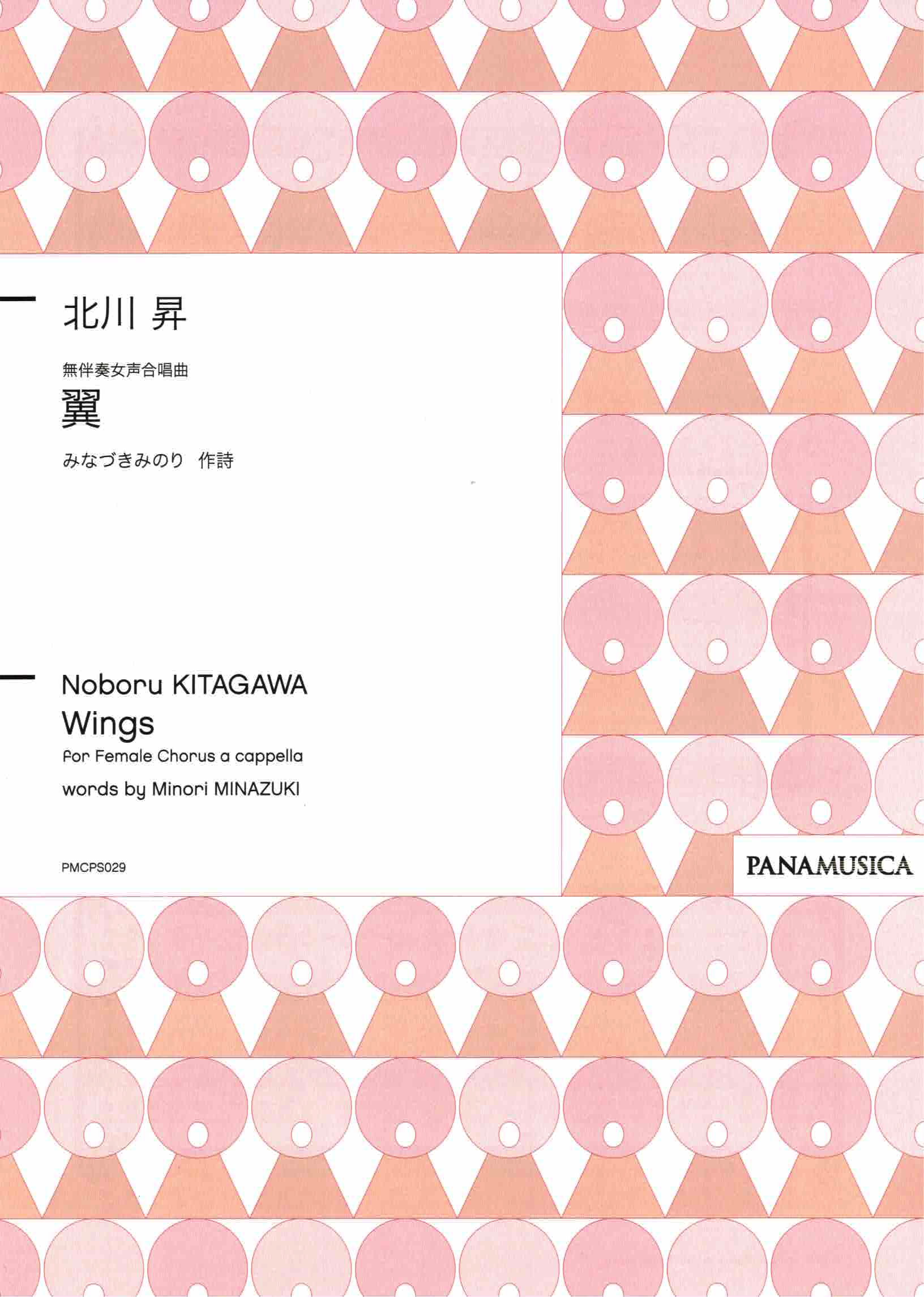 【女聲四部】《翼》