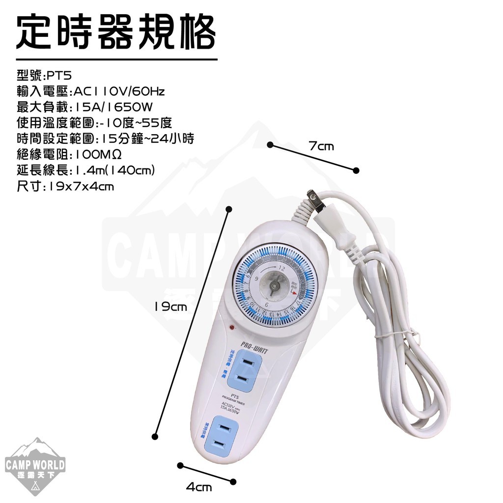 PT 5 定時延長插座線 C7PT 5