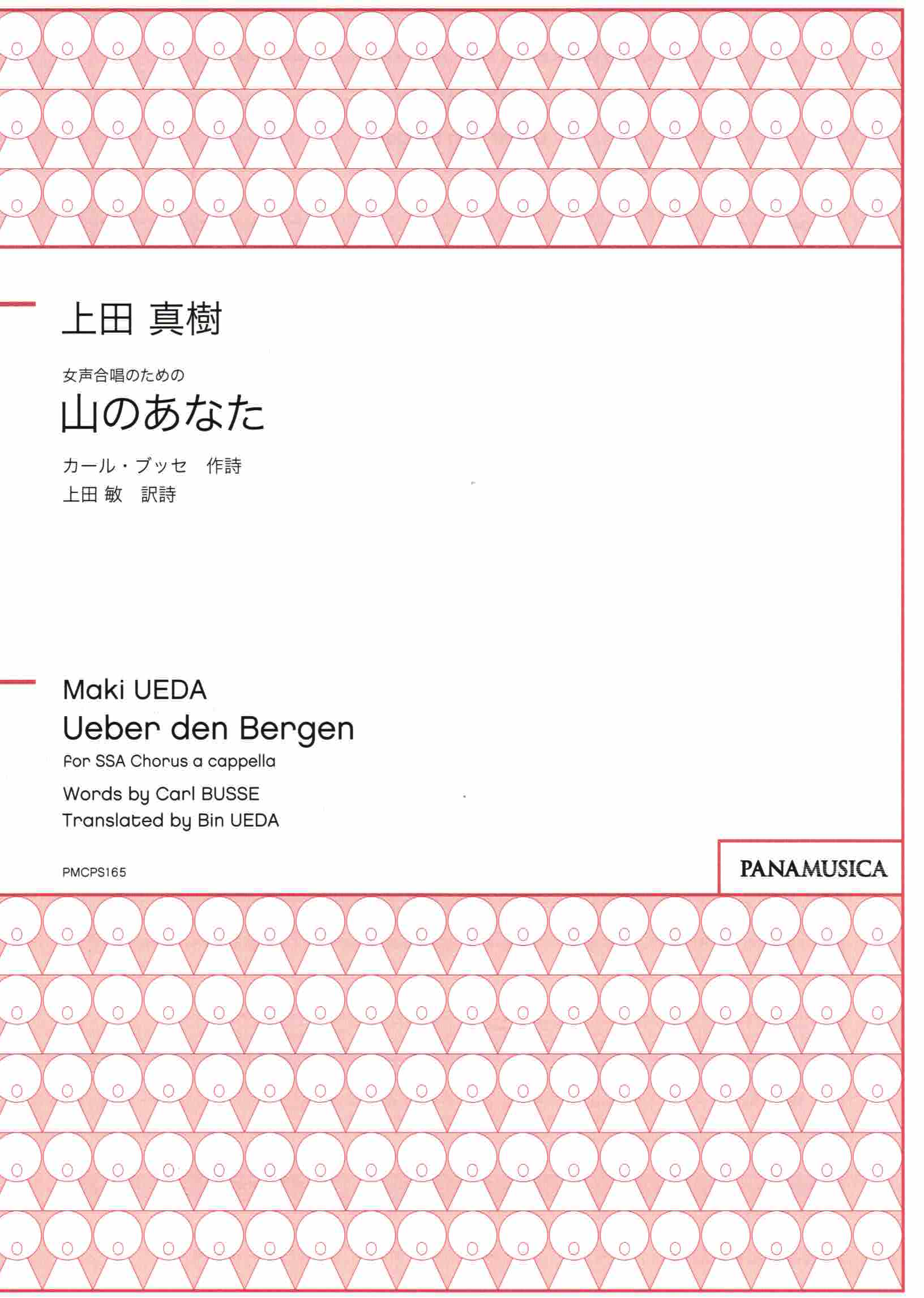 【女聲三部】《山のあなた》